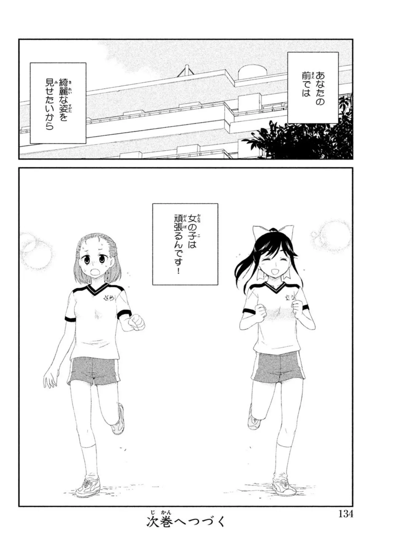 Love Plus Manaka Days Volume 1 画像番号 136