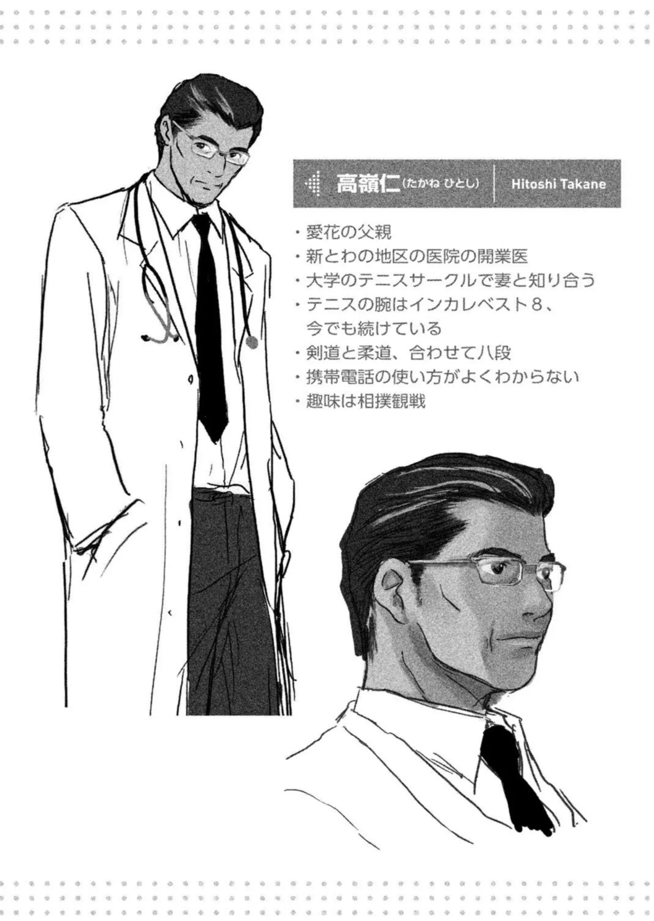 Love Plus Manaka Days Volume 1 画像番号 139