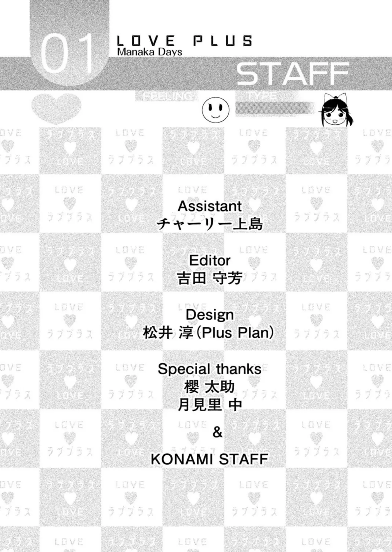 Love Plus Manaka Days Volume 1 画像番号 143