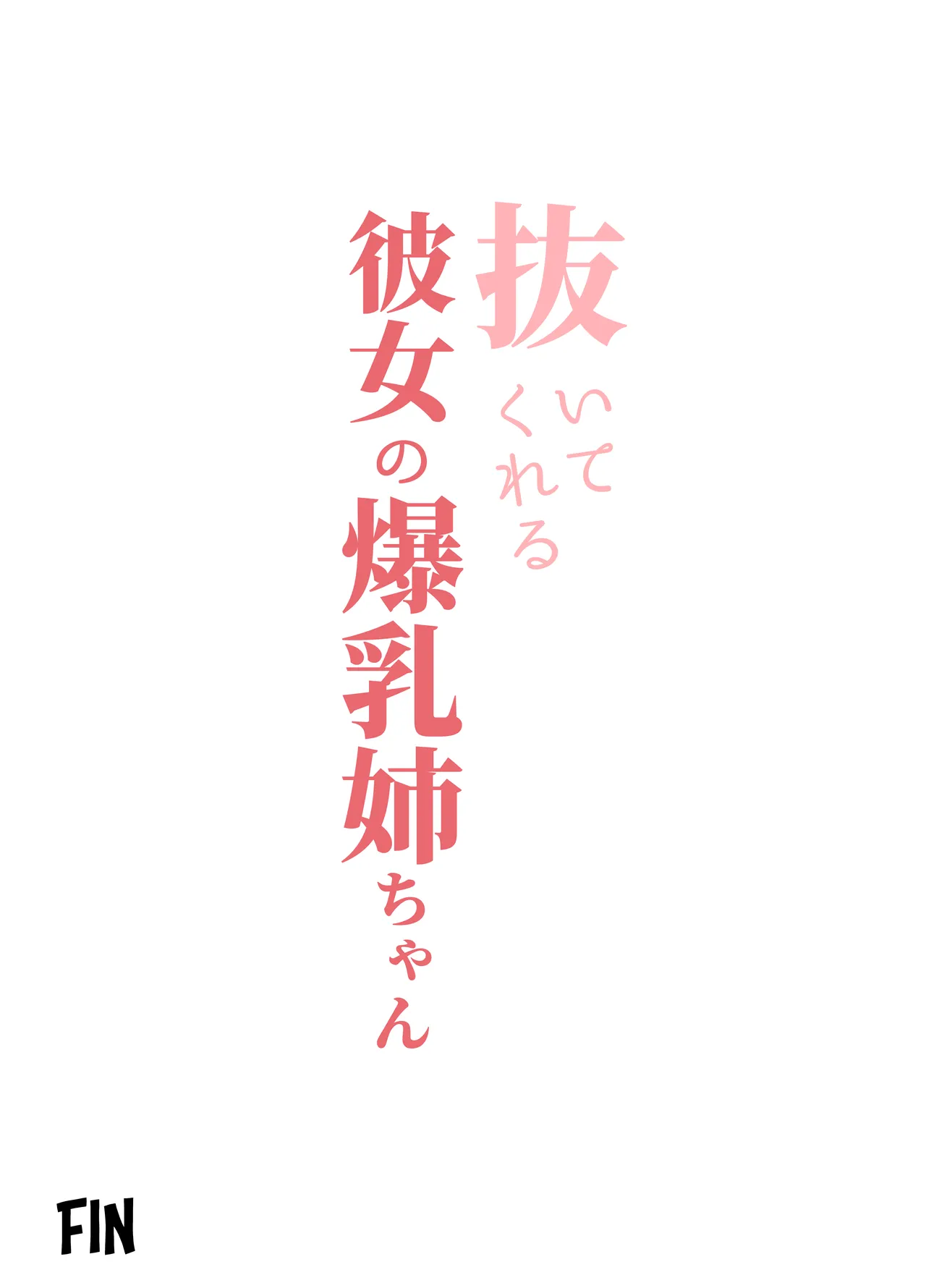 [Baketsu Purin] Nuitekureru Kanojo no Bakunyu Nee-chan | La Hermana Tetona de mi Novia me Ayuda a Correrme [Spanish] [DARKSIDE] [Digital] image number 54