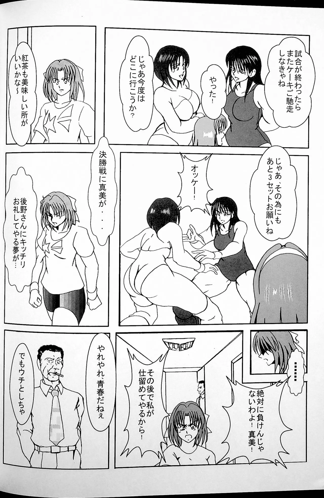 [Masui Kare-ya] Final Match 画像番号 5