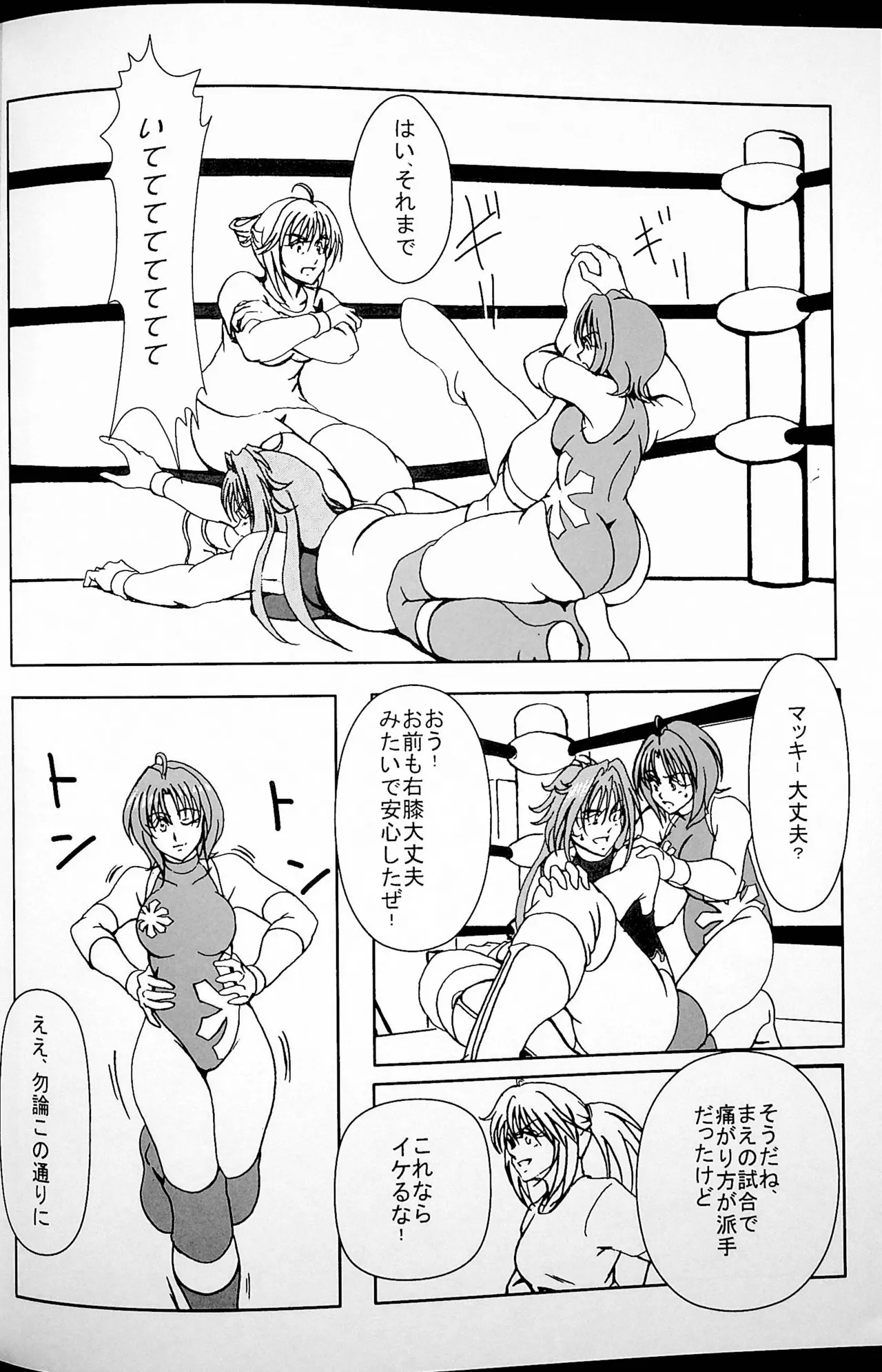 [Masui Kare-ya] Final Match 画像番号 7