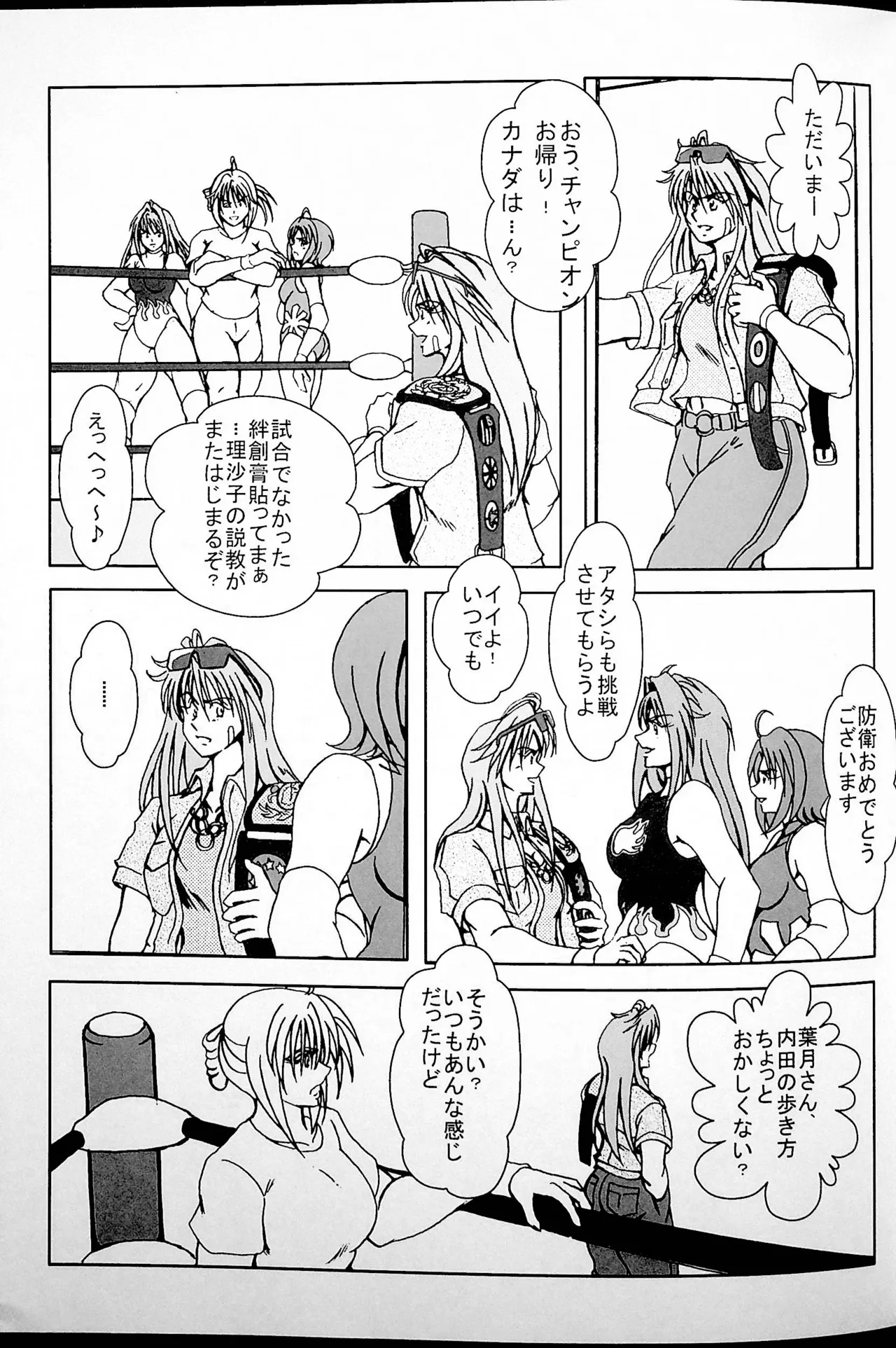 [Masui Kare-ya] Final Match 画像番号 8