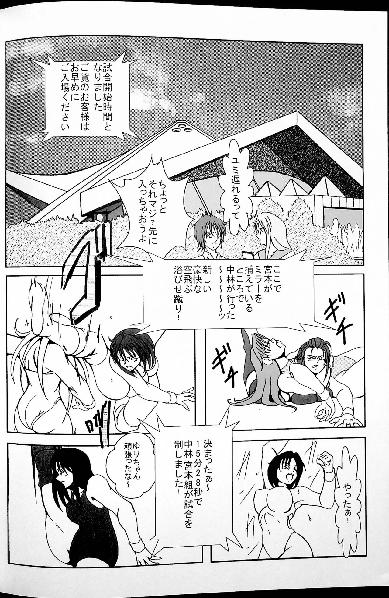 [Masui Kare-ya] Final Match 画像番号 9