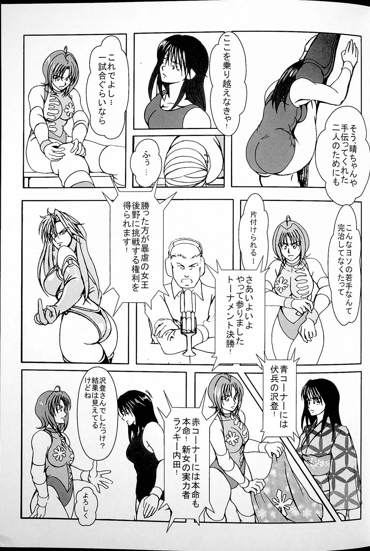 [Masui Kare-ya] Final Match 画像番号 10