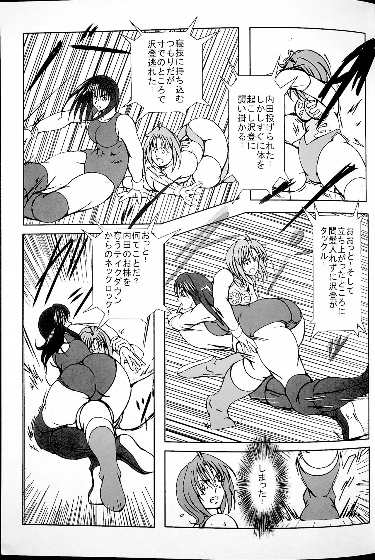 [Masui Kare-ya] Final Match 画像番号 12