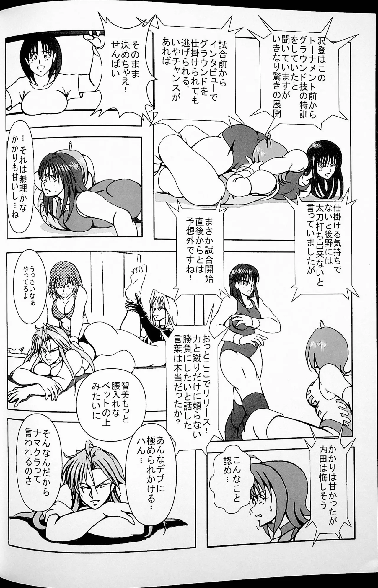 [Masui Kare-ya] Final Match 画像番号 13