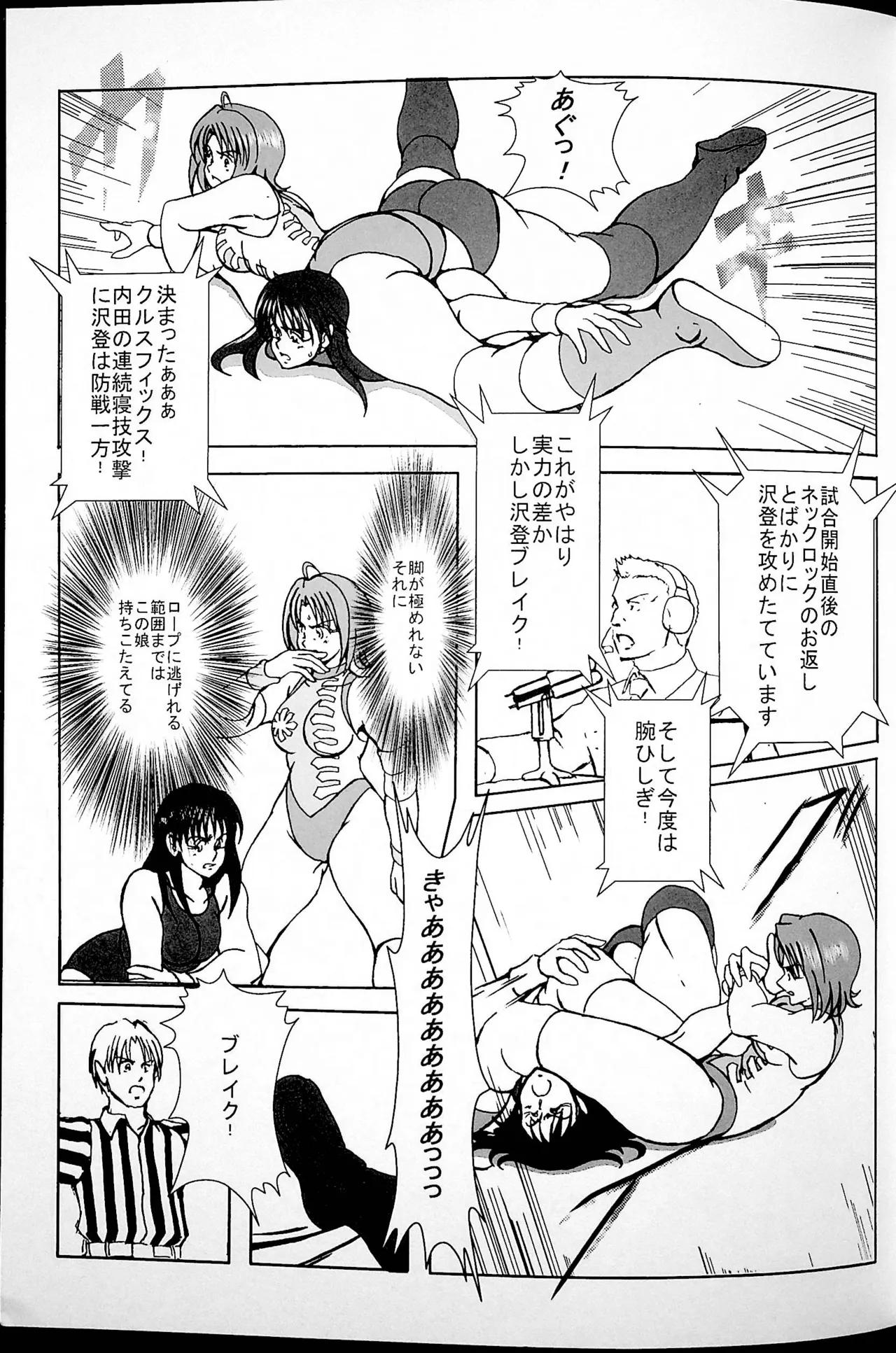 [Masui Kare-ya] Final Match 画像番号 14