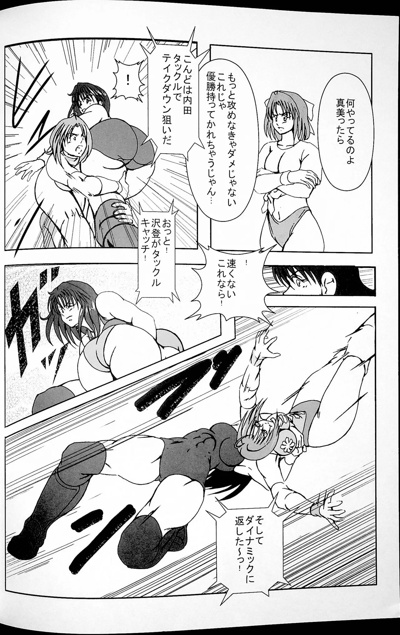 [Masui Kare-ya] Final Match 画像番号 15