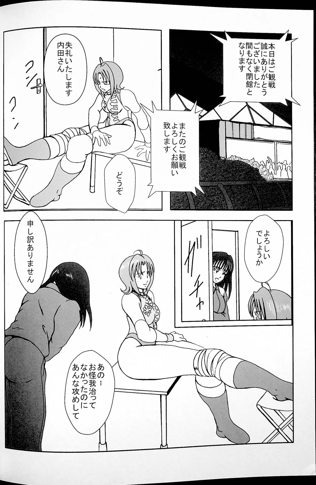 [Masui Kare-ya] Final Match 画像番号 27