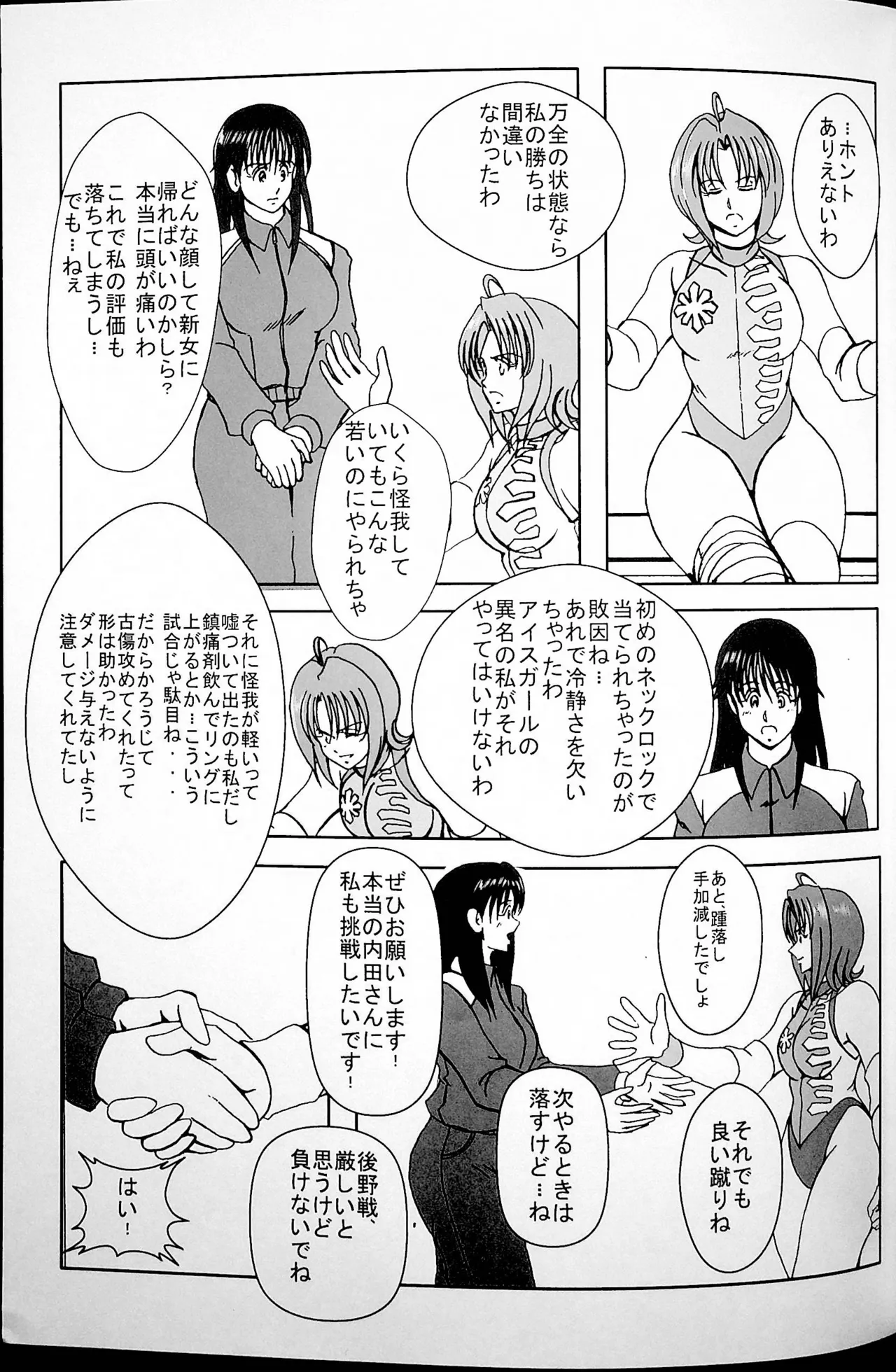 [Masui Kare-ya] Final Match 画像番号 28