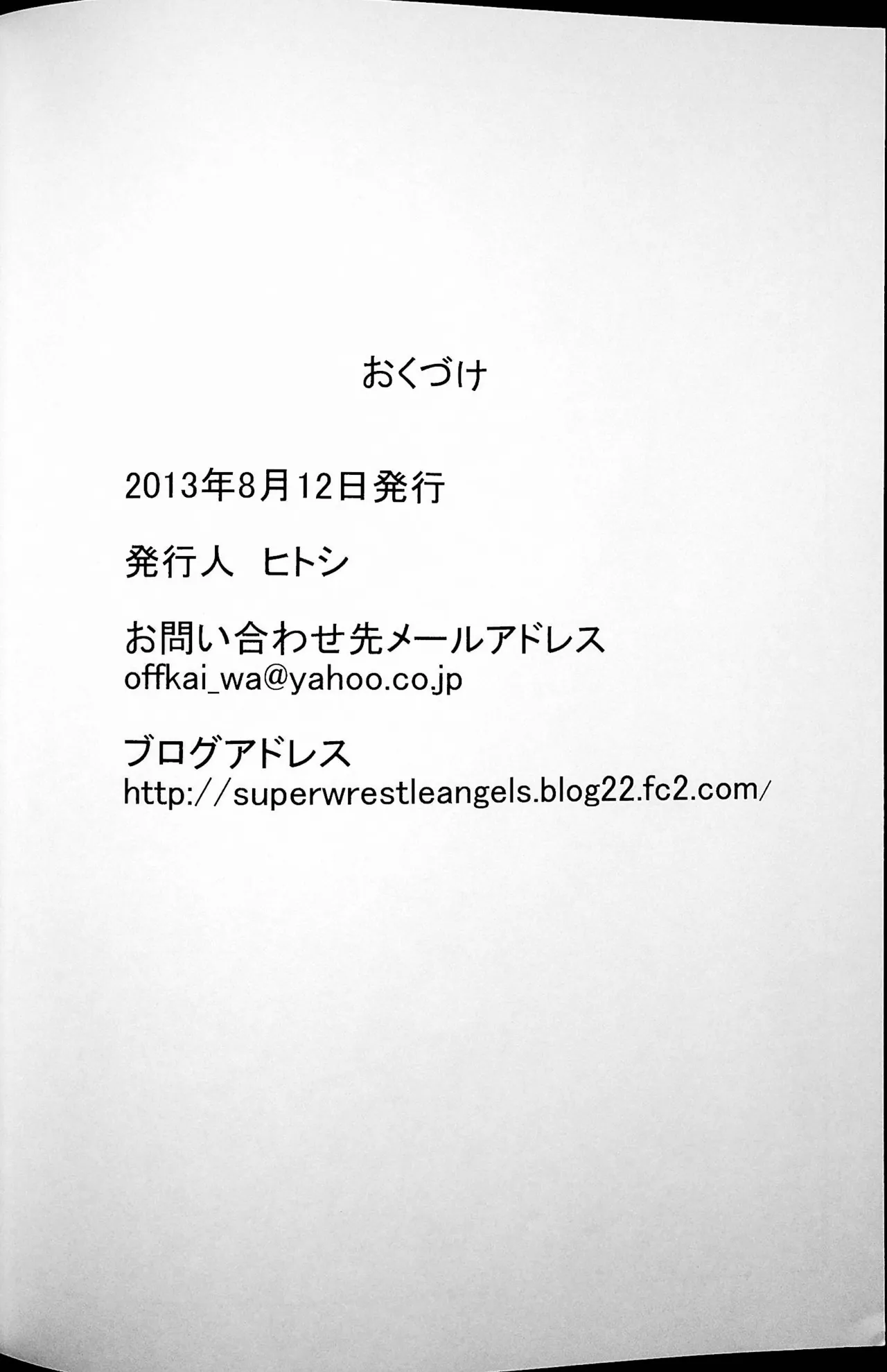 [Masui Kare-ya] Final Match 画像番号 29