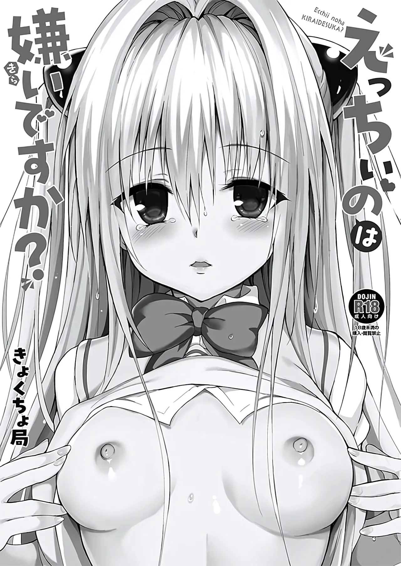 [Kyockchokyock (Kyockcho)] Ecchii no wa Kirai desu ka？| ¿No te Gustan las Cosas Pervertidas？(To LOVE-Ru Darkness) [Spanish] [CronLy] 画像番号 3