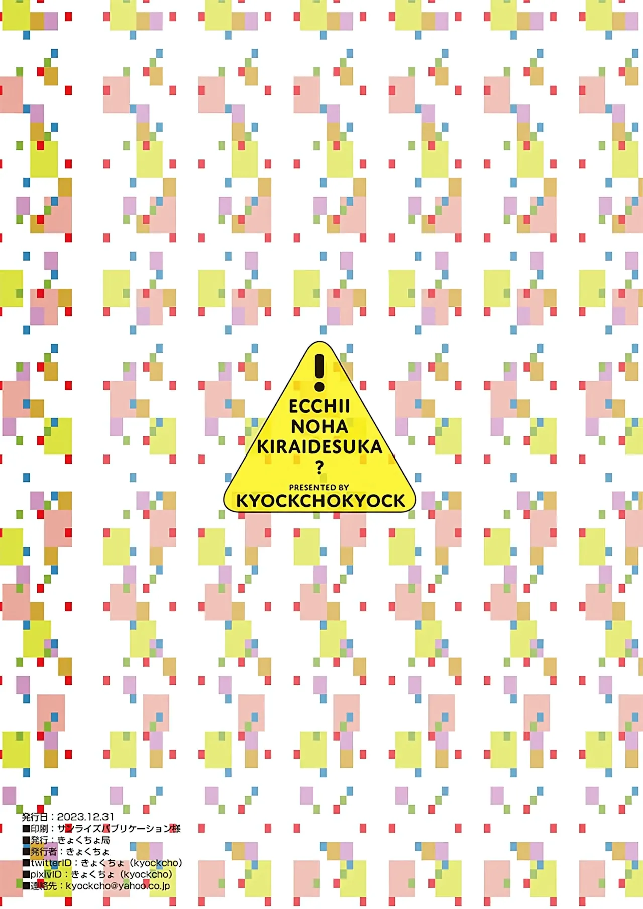 [Kyockchokyock (Kyockcho)] Ecchii no wa Kirai desu ka？| ¿No te Gustan las Cosas Pervertidas？(To LOVE-Ru Darkness) [Spanish] [CronLy] 画像番号 32