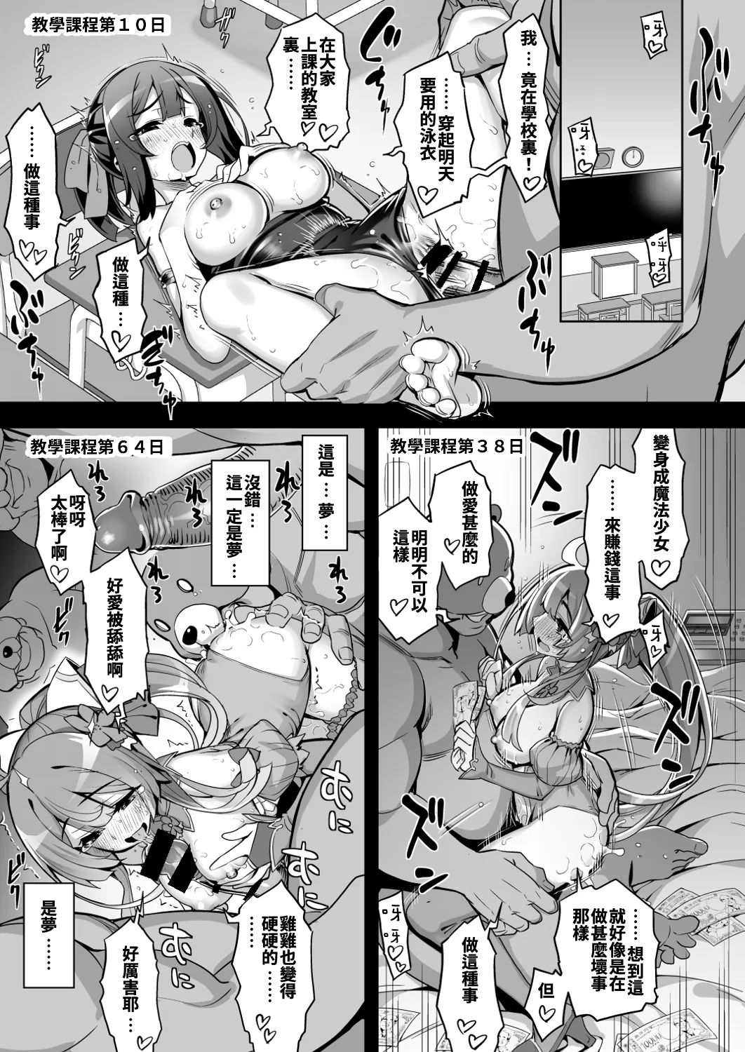 [Dodameya-san (Namonashi)] Saiin Curriculum 4: Waruiko Sennou no Yume ni Somaru Mahou Shoujo [Chinese] [Digital] numero di immagine  17