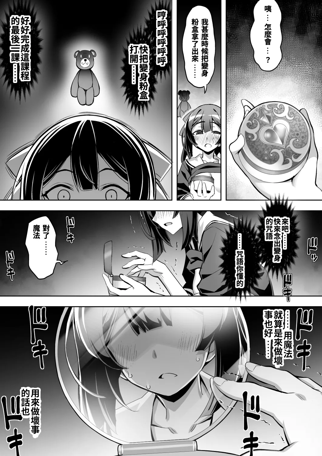 [Dodameya-san (Namonashi)] Saiin Curriculum 4: Waruiko Sennou no Yume ni Somaru Mahou Shoujo [Chinese] [Digital] numero di immagine  27