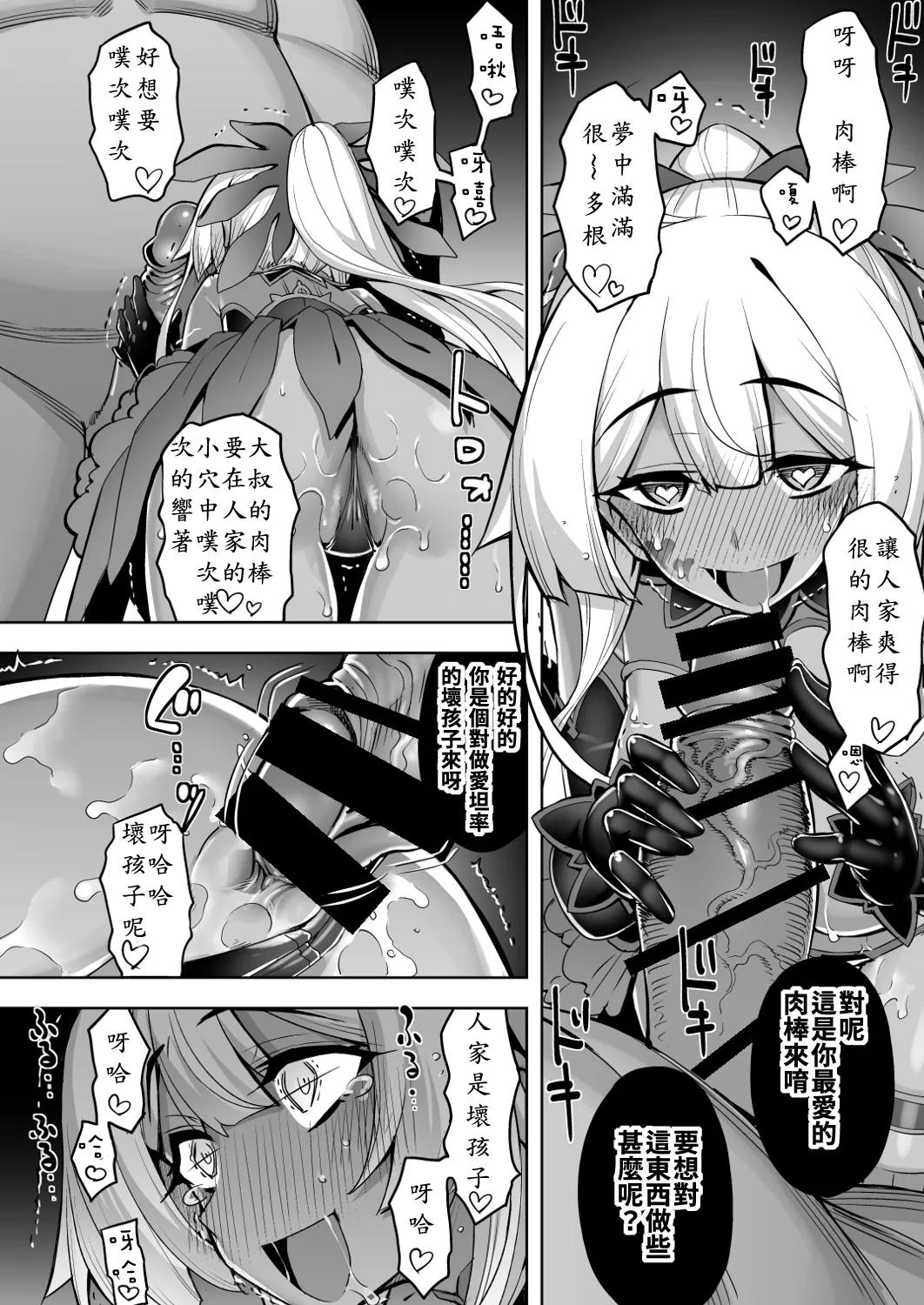 [Dodameya-san (Namonashi)] Saiin Curriculum 4: Waruiko Sennou no Yume ni Somaru Mahou Shoujo [Chinese] [Digital] numero di immagine  32