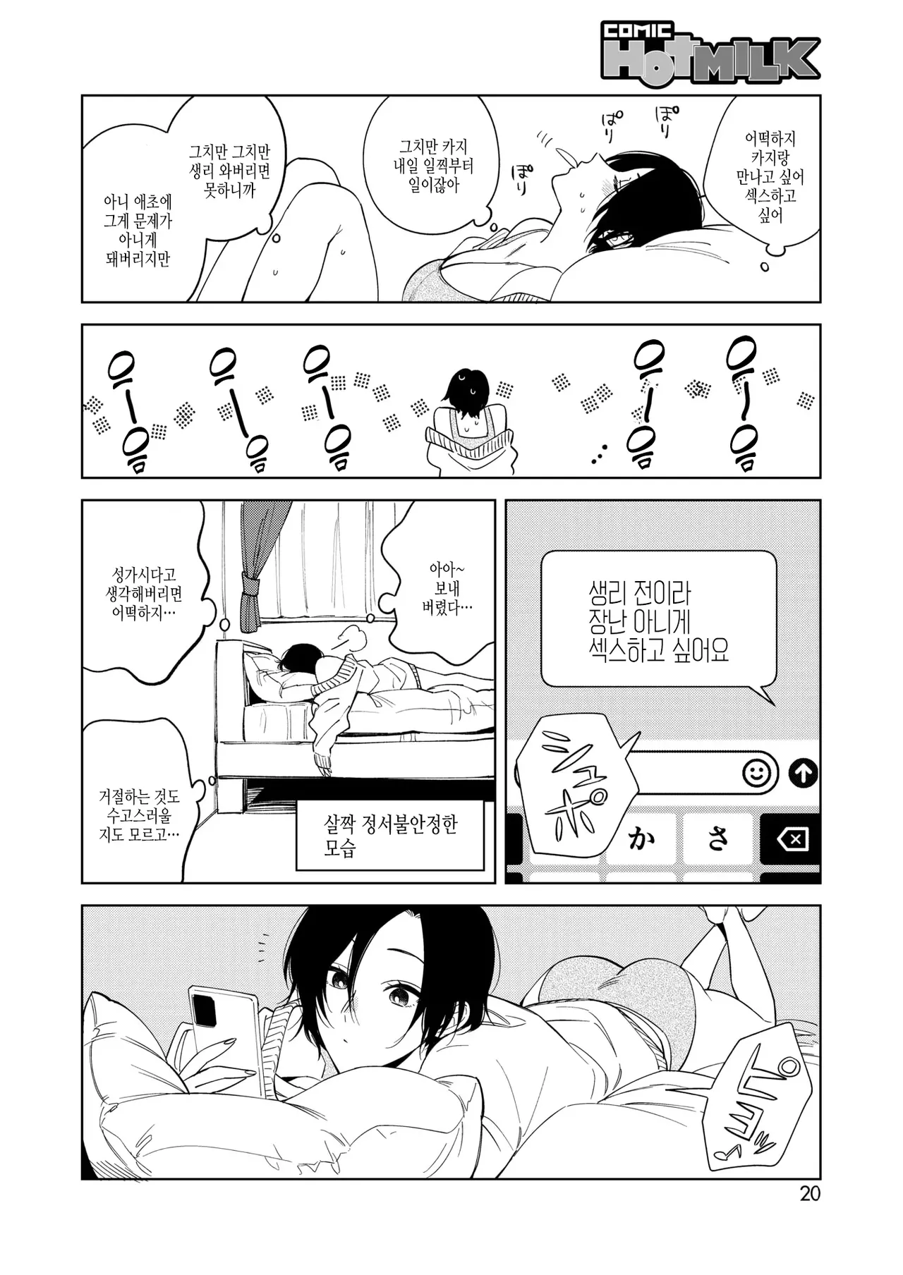 [Igumox] Muramata-san no Aijou Ch. 5 무라마타 씨의 애정5 (COMIC HOTMILK 2025-05) 画像番号 2