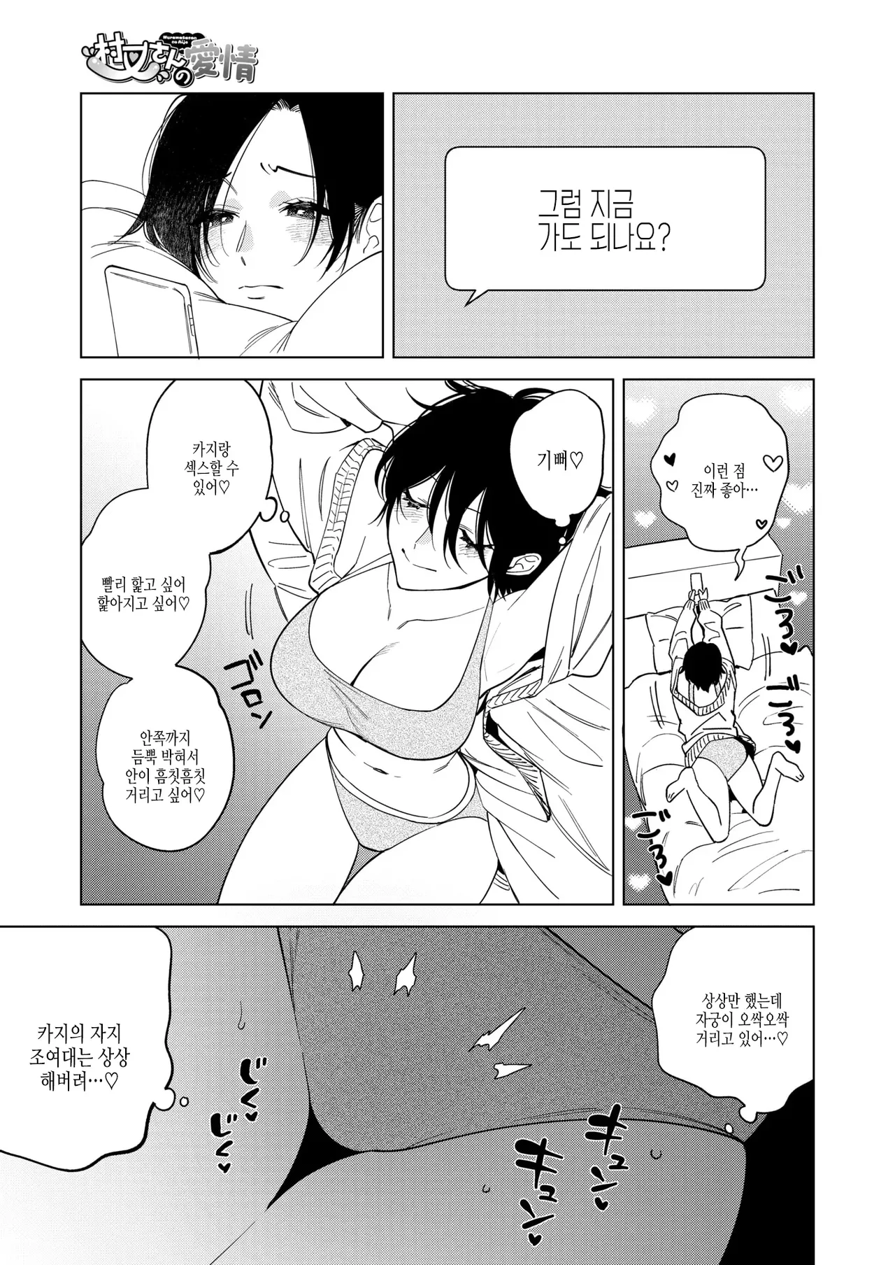 [Igumox] Muramata-san no Aijou Ch. 5 무라마타 씨의 애정5 (COMIC HOTMILK 2025-05) 画像番号 3