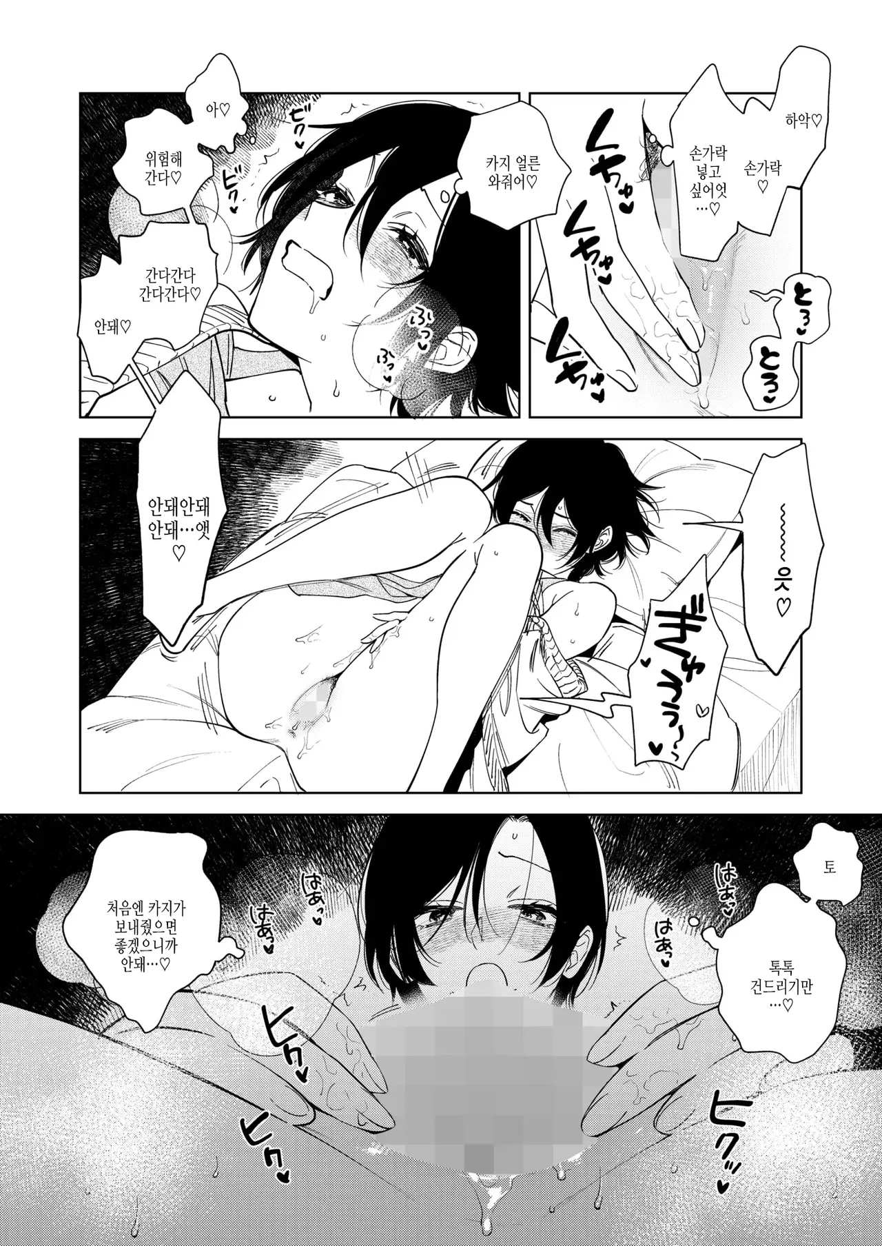 [Igumox] Muramata-san no Aijou Ch. 5 무라마타 씨의 애정5 (COMIC HOTMILK 2025-05) 画像番号 6