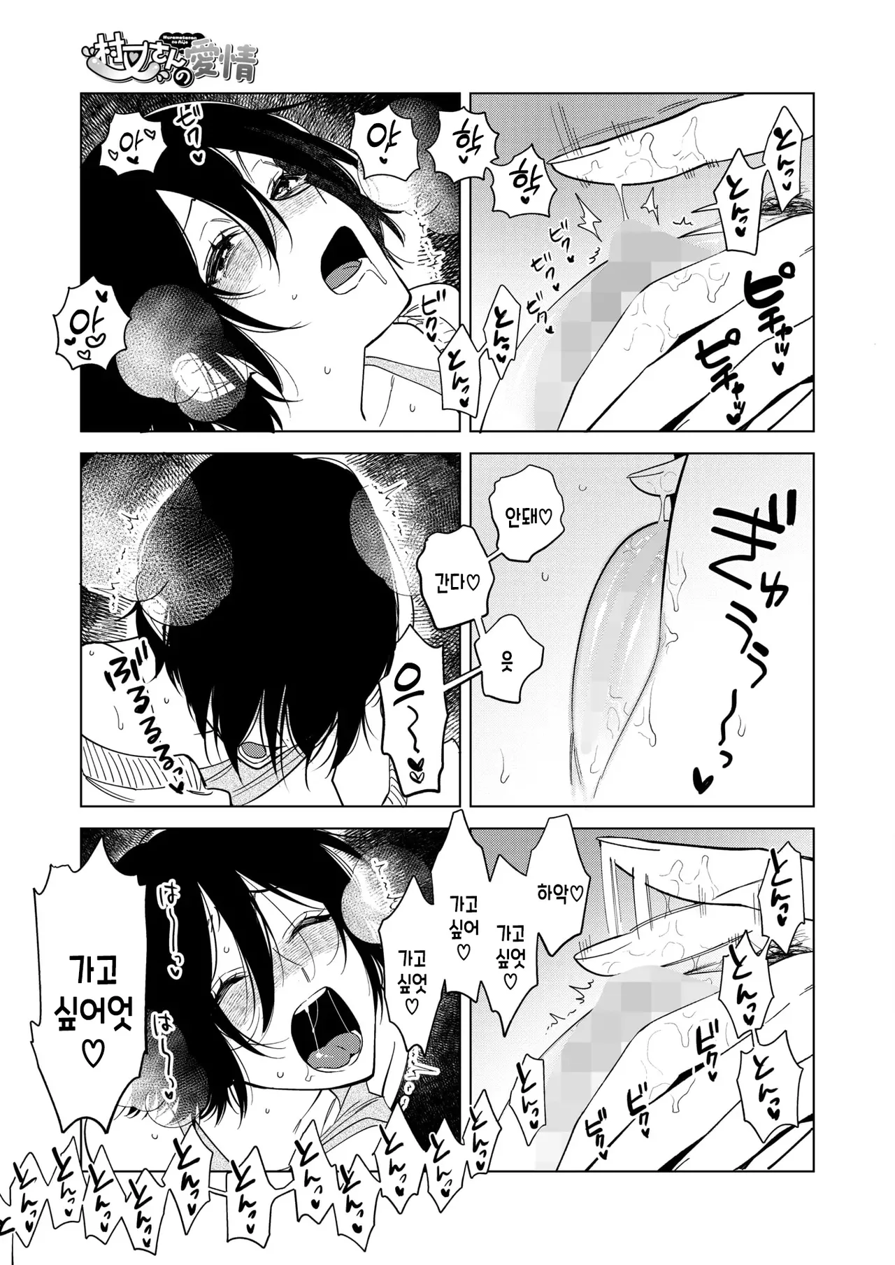 [Igumox] Muramata-san no Aijou Ch. 5 무라마타 씨의 애정5 (COMIC HOTMILK 2025-05) 画像番号 7