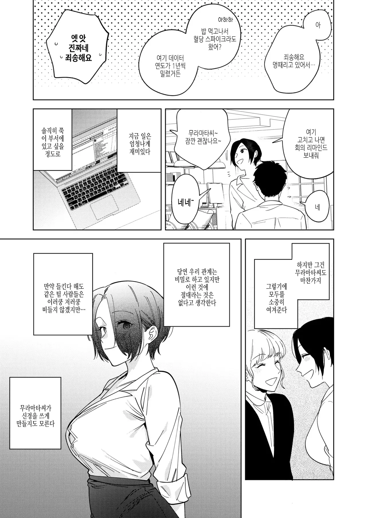 [Igumox] Muramata-san no Aijou Ch. 5 무라마타 씨의 애정5 (COMIC HOTMILK 2025-05) 画像番号 31