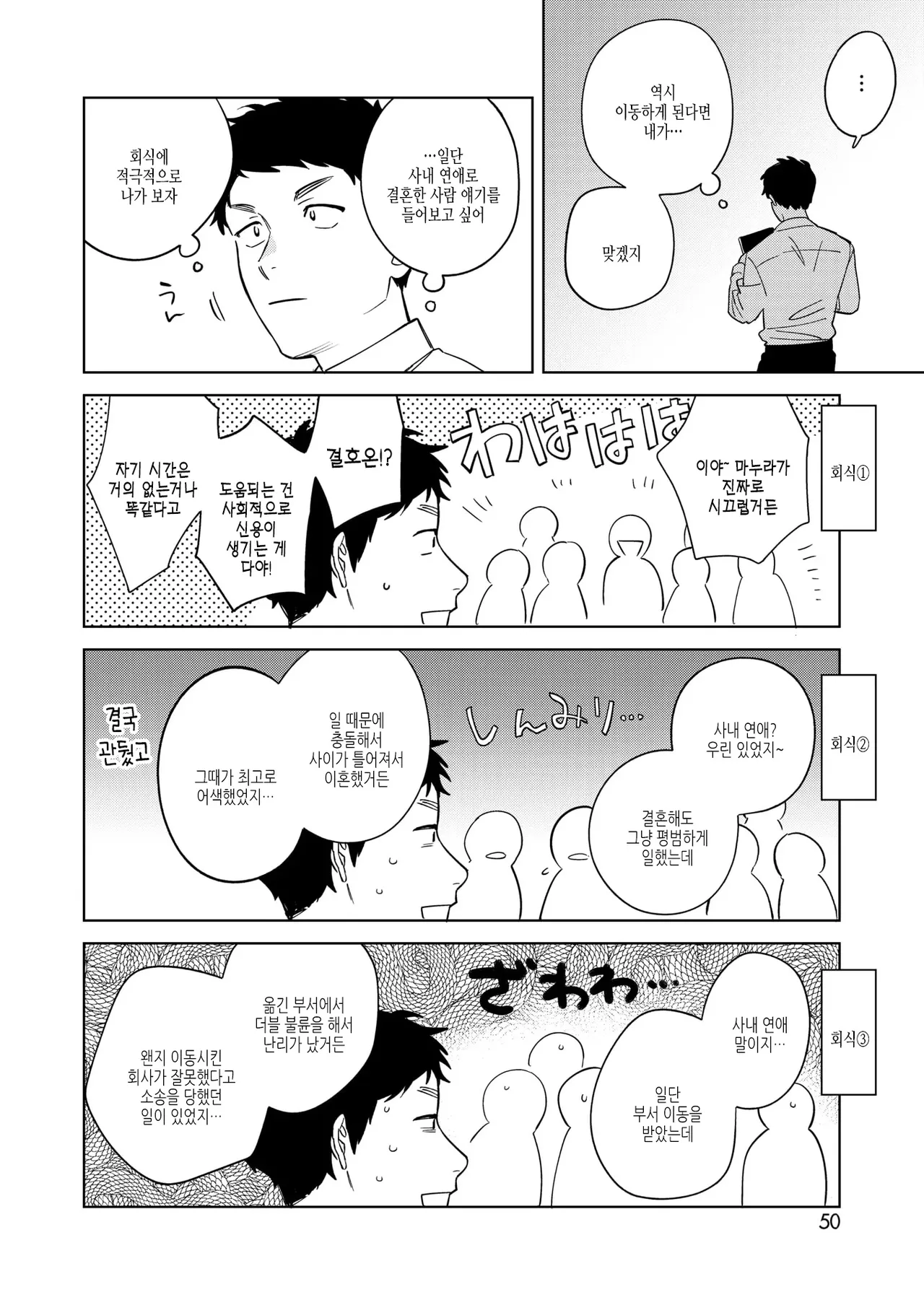 [Igumox] Muramata-san no Aijou Ch. 5 무라마타 씨의 애정5 (COMIC HOTMILK 2025-05) 画像番号 32