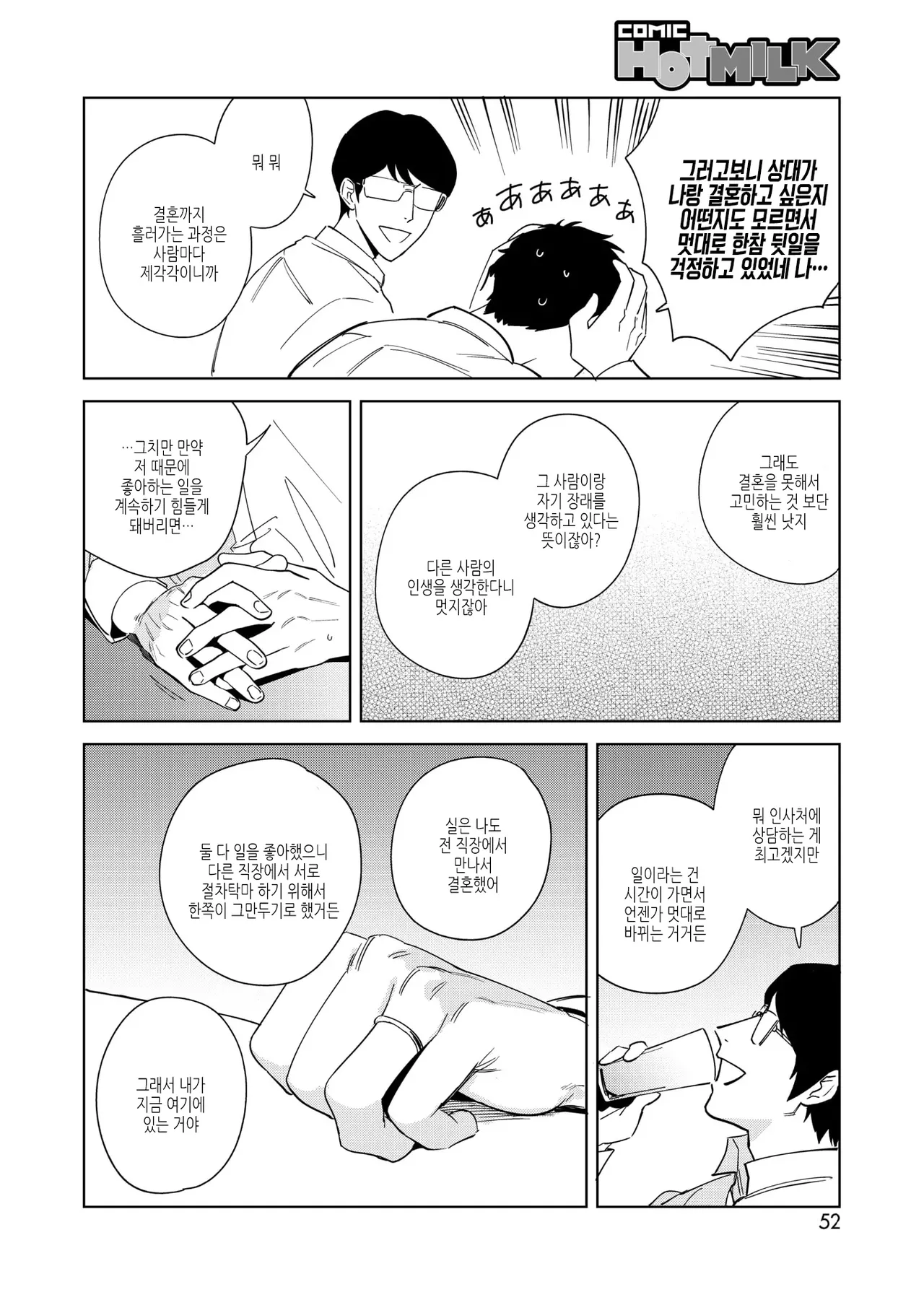 [Igumox] Muramata-san no Aijou Ch. 5 무라마타 씨의 애정5 (COMIC HOTMILK 2025-05) 画像番号 34