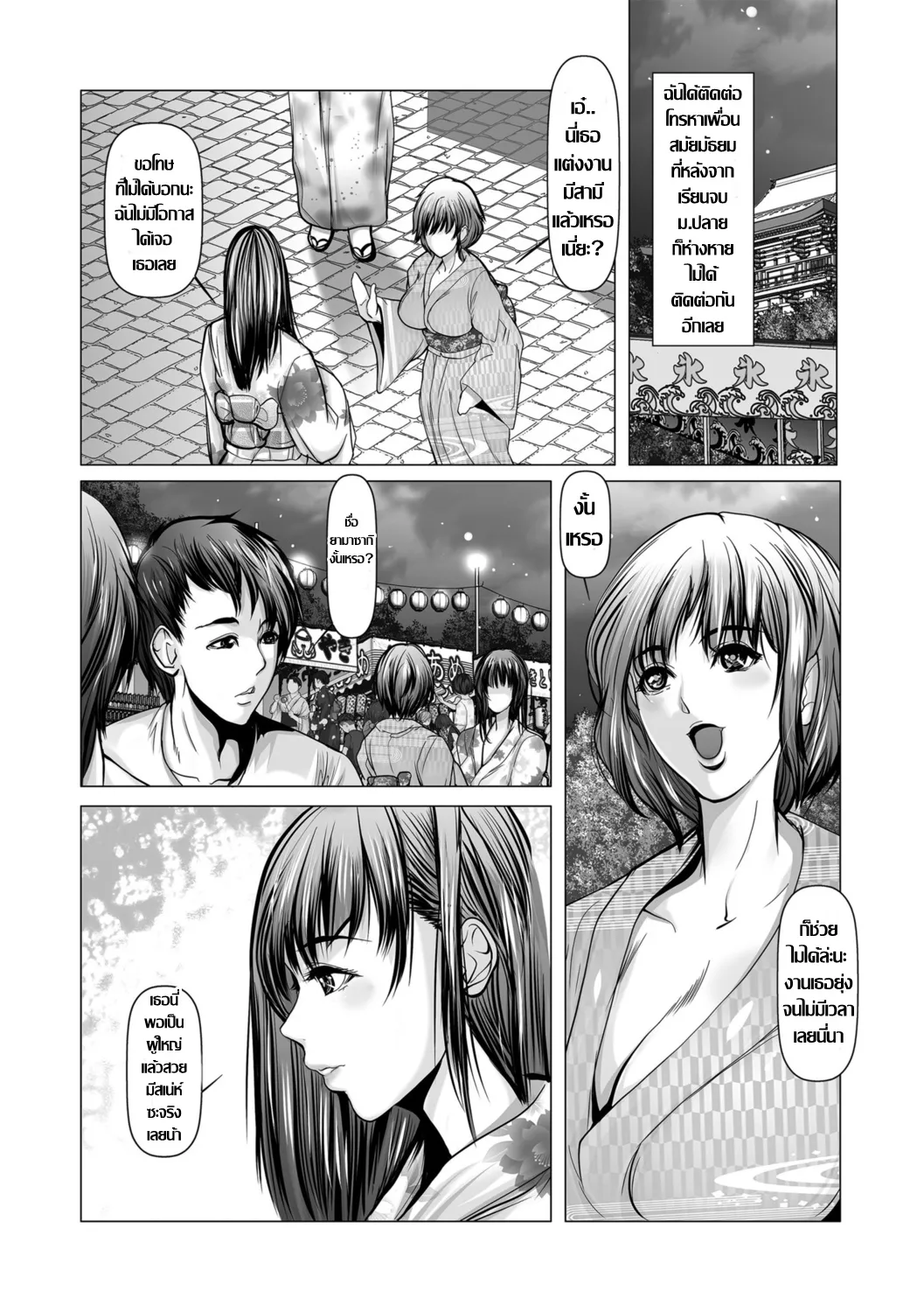 [San Kento] 大人の同窓会 -友人の調教に巻き込まれた人妻 คืนสู่เหย้า เพื่อนเก่าบ้านเกิด 1 (G-Edge Vol.053) [Thai แปลไทย] numero di immagine  3