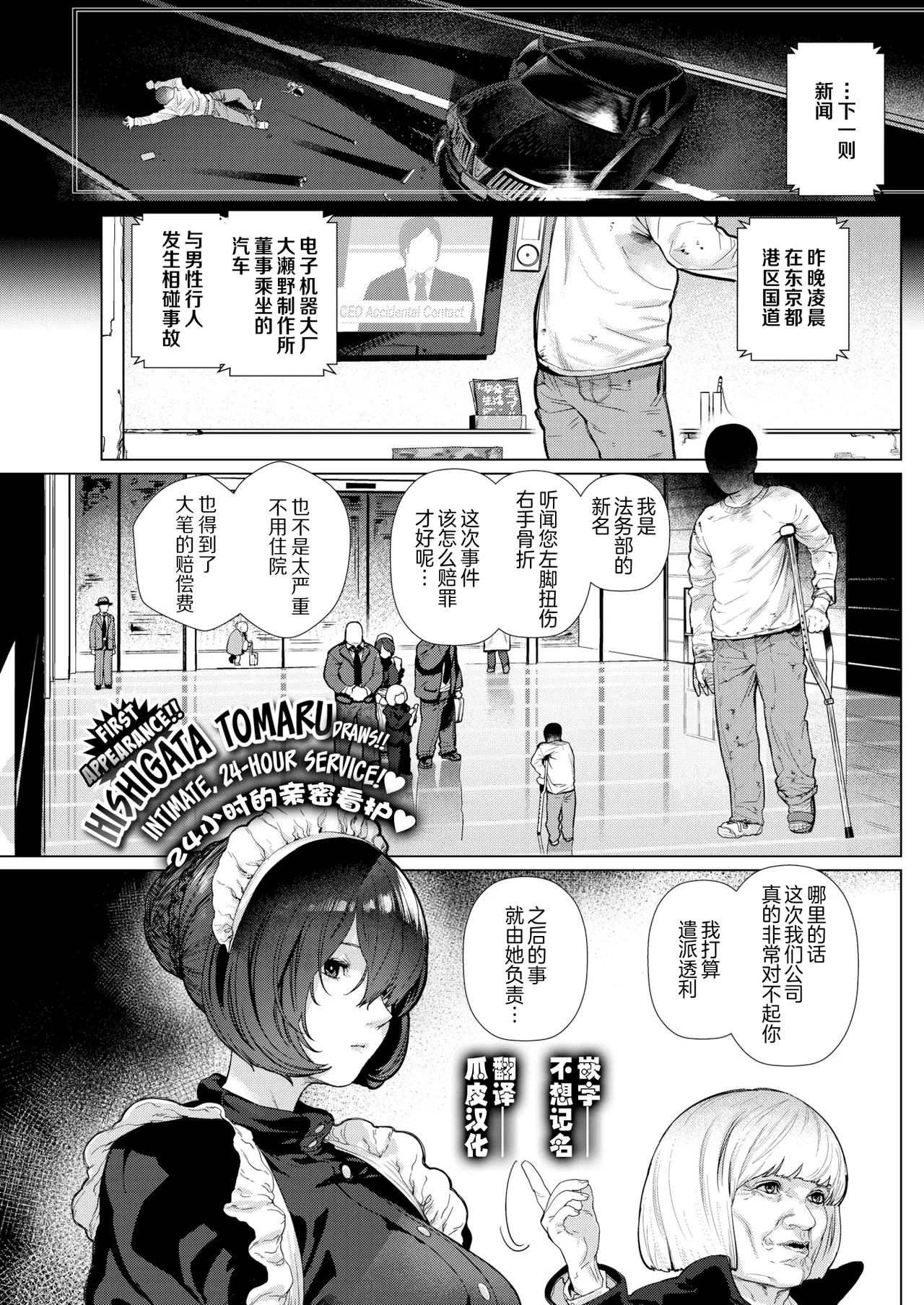 [Hishigata Tomaru] Apartment Maid (Comic Kairakuten 2019-01) [Chinese] [瓜皮汉化+不想记名个人汉化] [Digital] 이미지 번호 1
