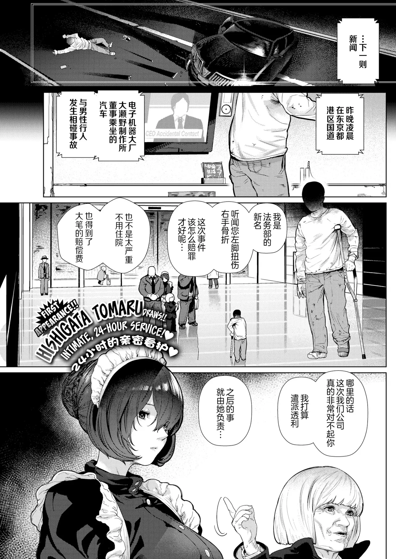 [Hishigata Tomaru] Apartment Maid (Comic Kairakuten 2019-01) [Chinese] [瓜皮汉化+不想记名个人汉化] [Digital] 이미지 번호 2