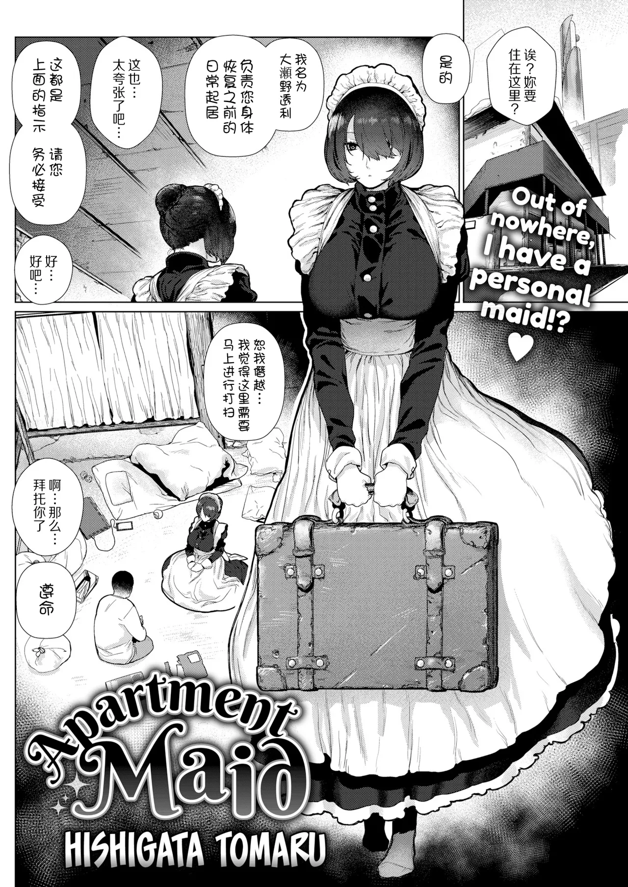 [Hishigata Tomaru] Apartment Maid (Comic Kairakuten 2019-01) [Chinese] [瓜皮汉化+不想记名个人汉化] [Digital] 이미지 번호 3