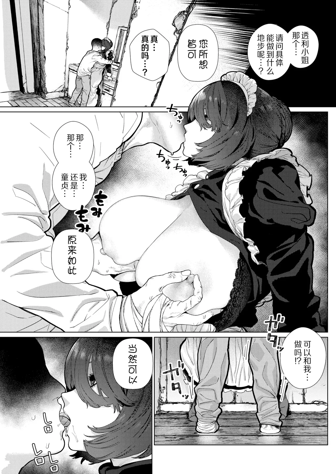 [Hishigata Tomaru] Apartment Maid (Comic Kairakuten 2019-01) [Chinese] [瓜皮汉化+不想记名个人汉化] [Digital] 이미지 번호 8