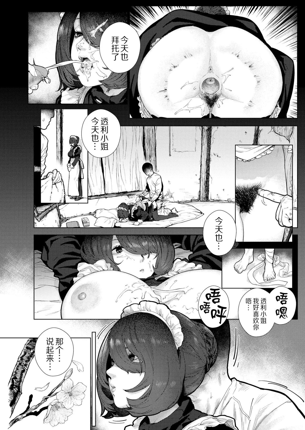 [Hishigata Tomaru] Apartment Maid (Comic Kairakuten 2019-01) [Chinese] [瓜皮汉化+不想记名个人汉化] [Digital] 이미지 번호 12