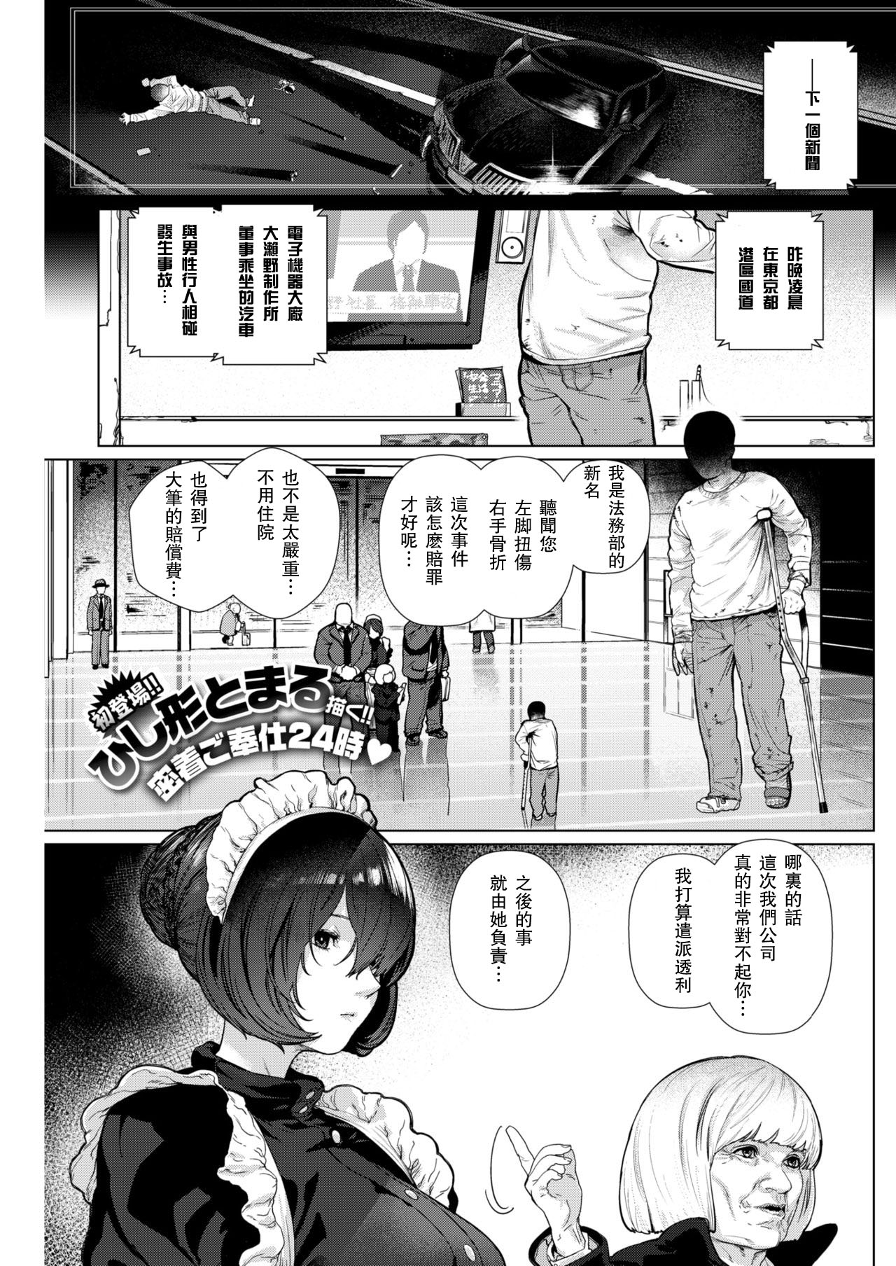 [Hishigata Tomaru] Apartment Maid (Comic Kairakuten 2019-01) [Chinese] [瓜皮汉化] [Digital] image number 1