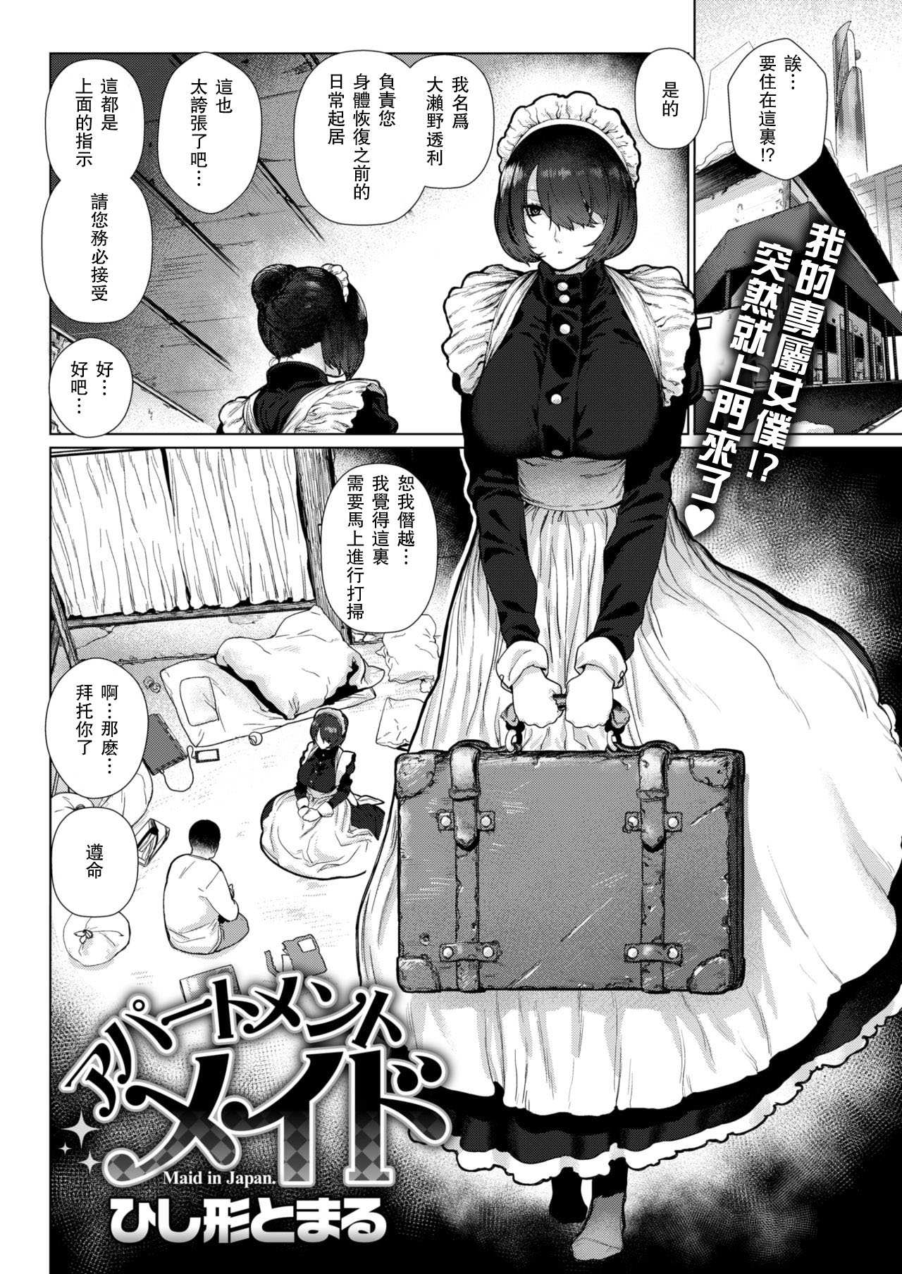 [Hishigata Tomaru] Apartment Maid (Comic Kairakuten 2019-01) [Chinese] [瓜皮汉化] [Digital] image number 2
