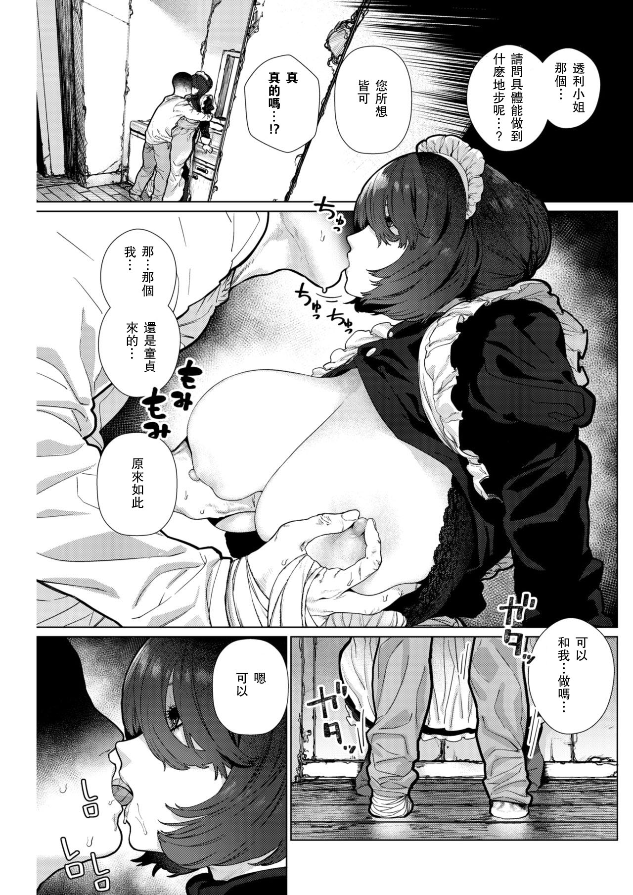 [Hishigata Tomaru] Apartment Maid (Comic Kairakuten 2019-01) [Chinese] [瓜皮汉化] [Digital] image number 7