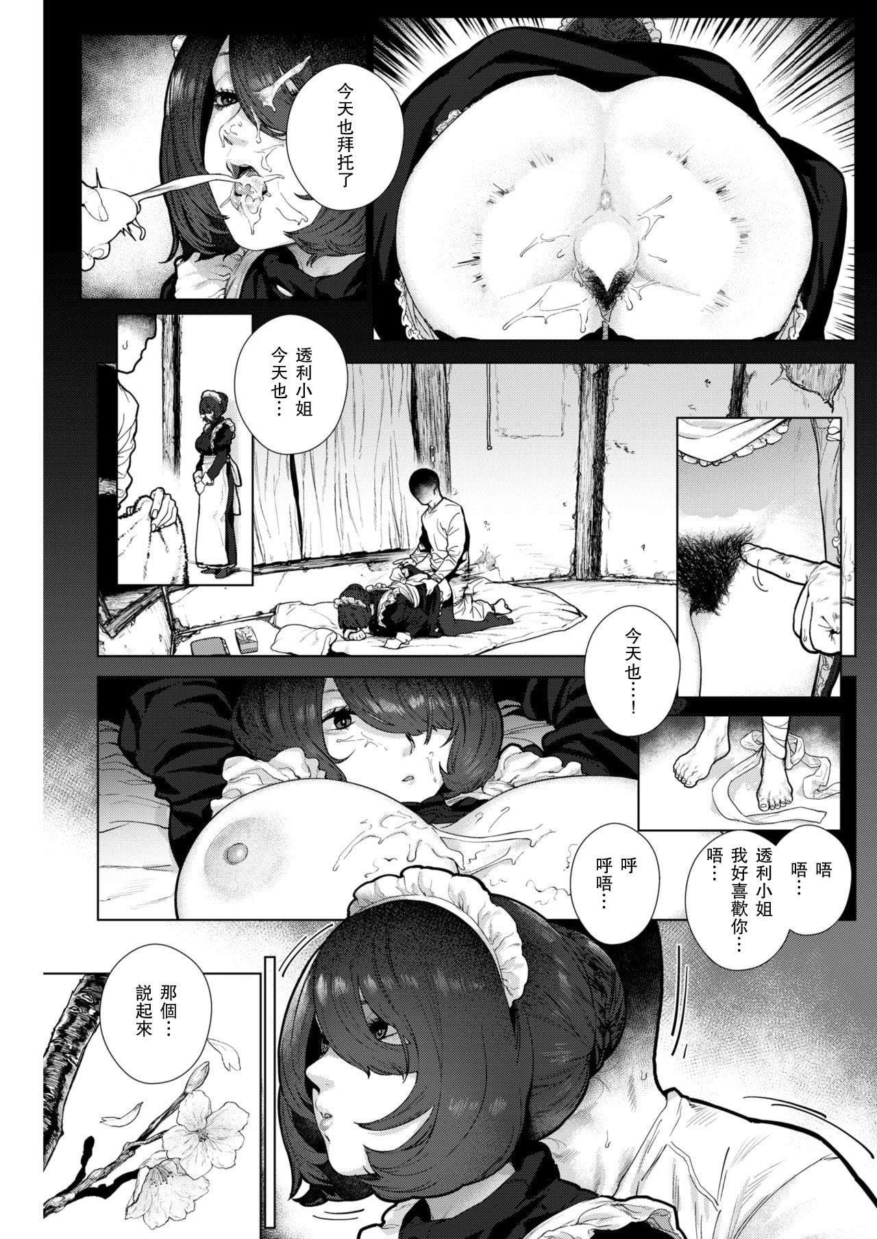 [Hishigata Tomaru] Apartment Maid (Comic Kairakuten 2019-01) [Chinese] [瓜皮汉化] [Digital] image number 11
