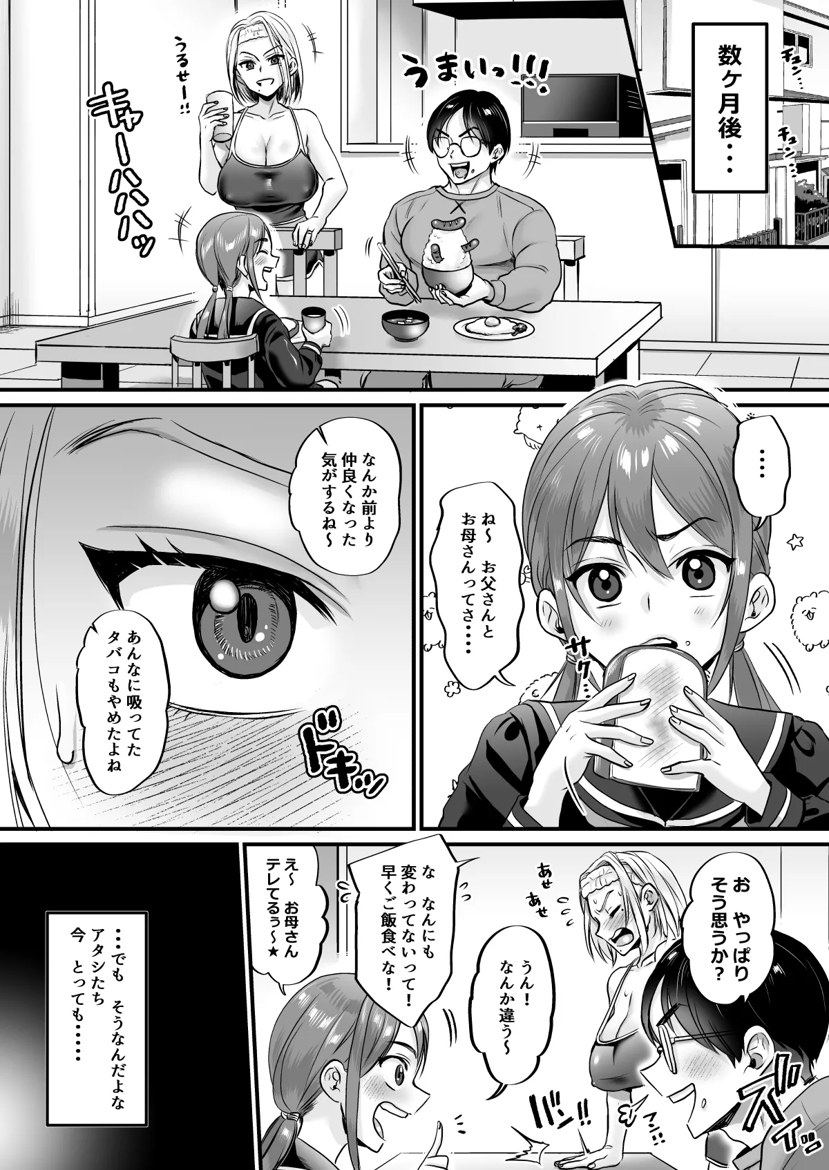 [ヌンポコジン] セックスレス14年 久々ヤッたらスゴかった 画像番号 47