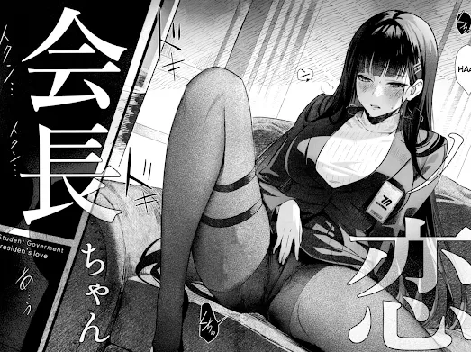 Student Government President's love (Blue Archive) imagen número 5