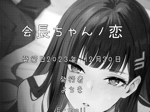 Student Government President's love (Blue Archive) imagen número 27