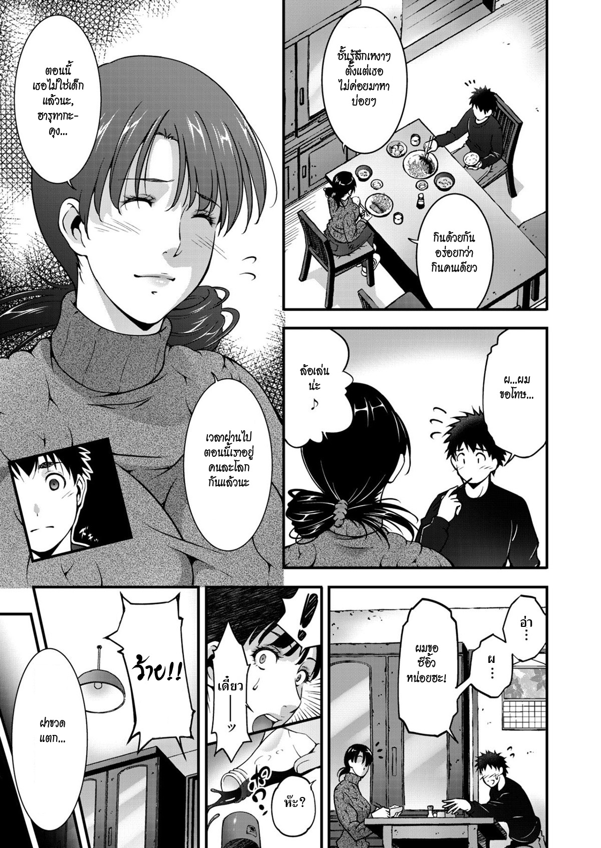 [Touma Itsuki] Aiseki (COMIC HOTMiLK Koime Vol. 20) [Thai ภาษาไทย][HypN♥s] [Digital] image number 3