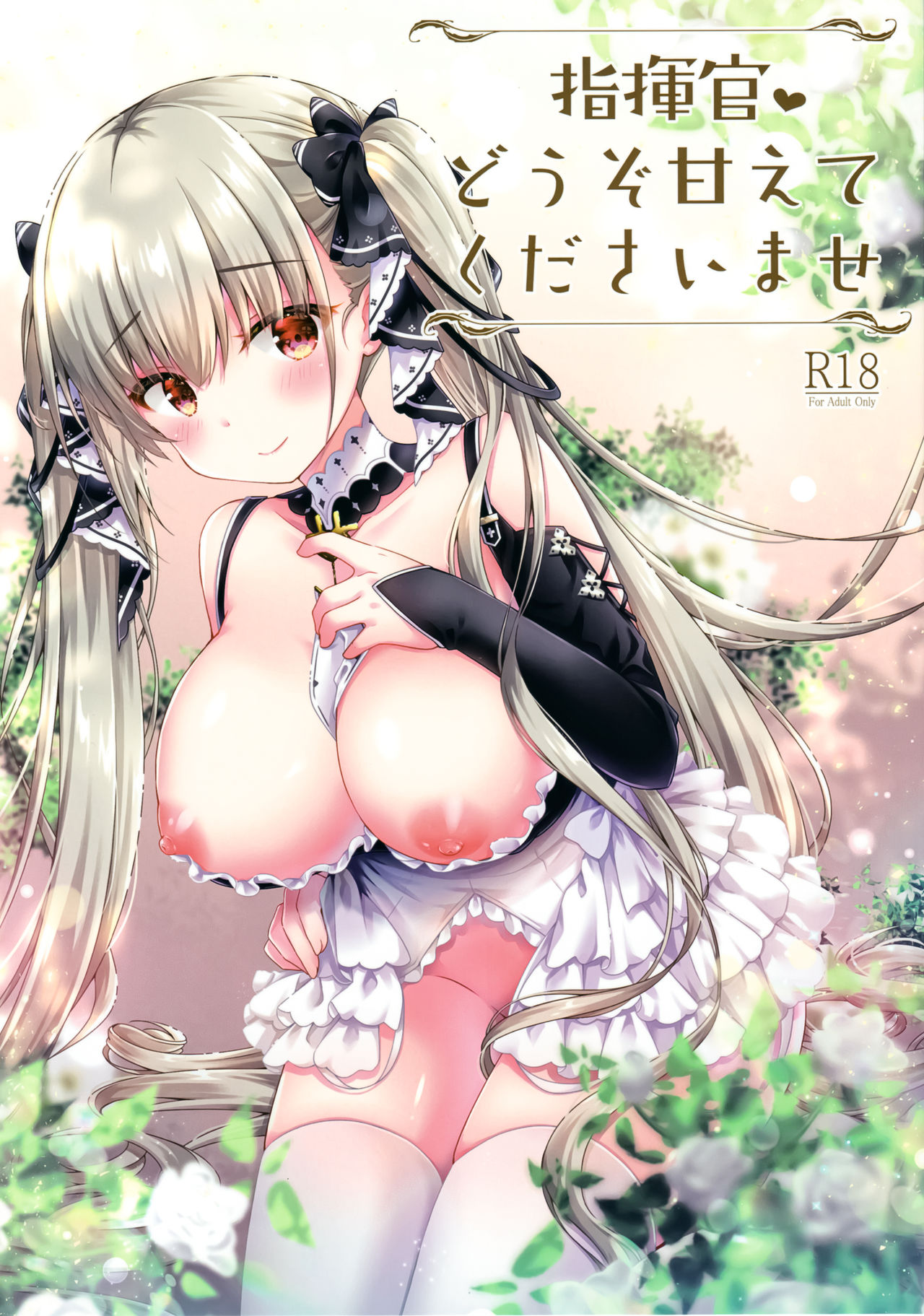 (C97) [Murasakiiro no Yoru (Murasaki*)] Shikikan Douzo Amaete Kudasaimase (Azur Lane) [Chinese] [绅士仓库汉化] 图片编号 2