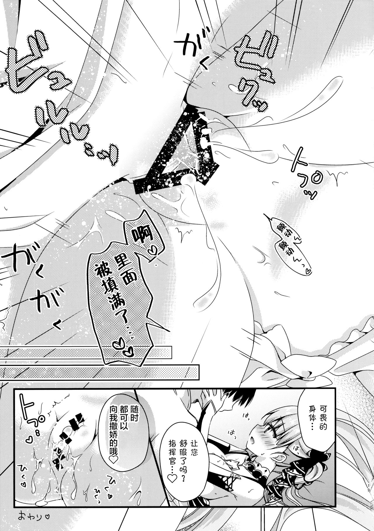 (C97) [Murasakiiro no Yoru (Murasaki*)] Shikikan Douzo Amaete Kudasaimase (Azur Lane) [Chinese] [绅士仓库汉化] 图片编号 19