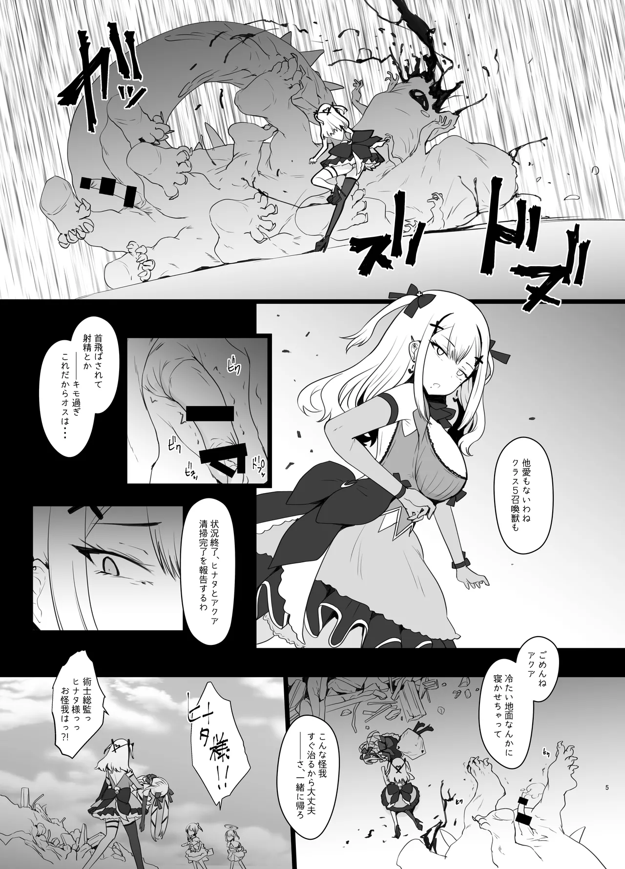 [Tsubaki-tei (Minase)] Erosion Sunny side A 图片编号 5