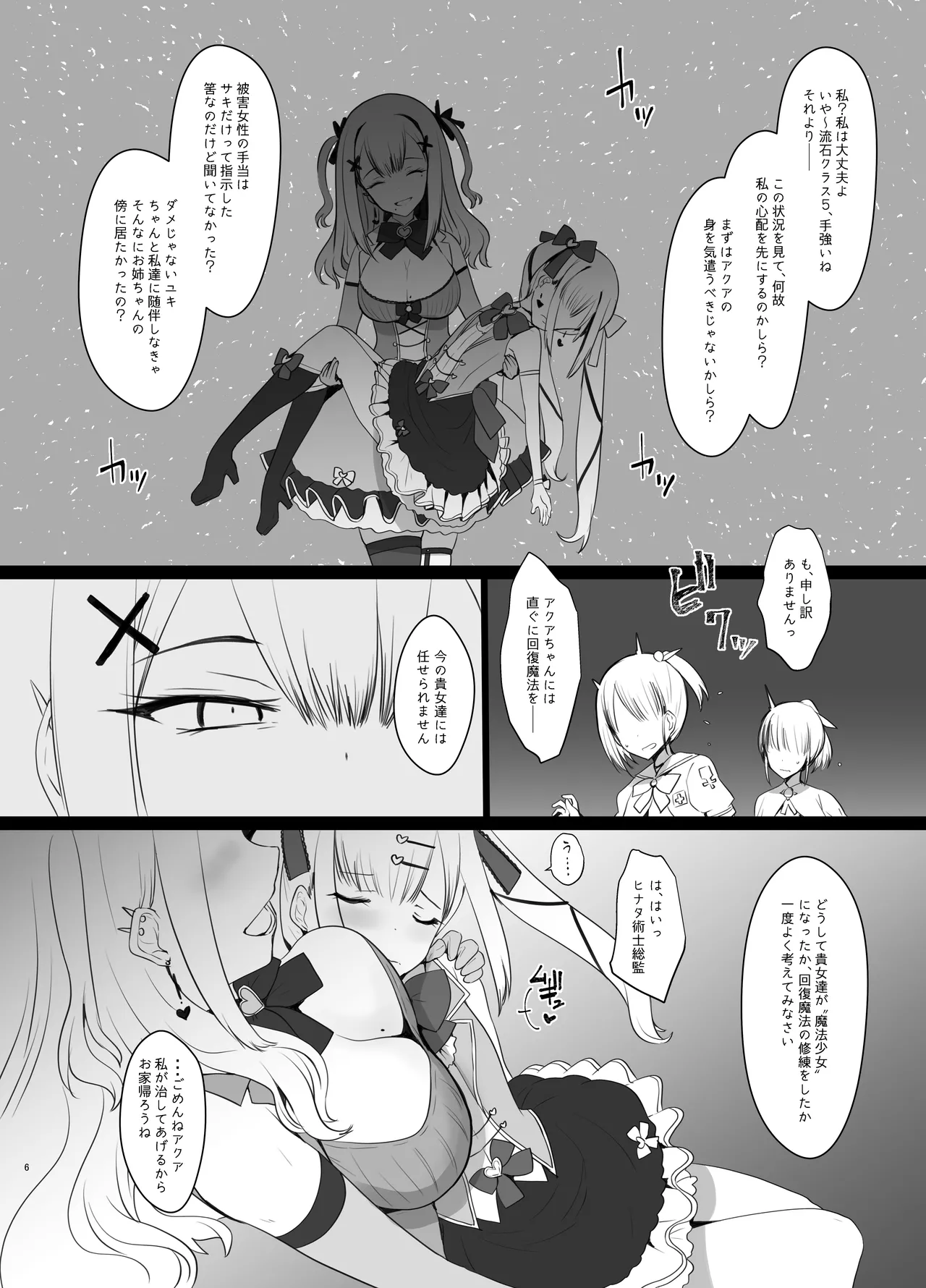 [Tsubaki-tei (Minase)] Erosion Sunny side A 图片编号 6