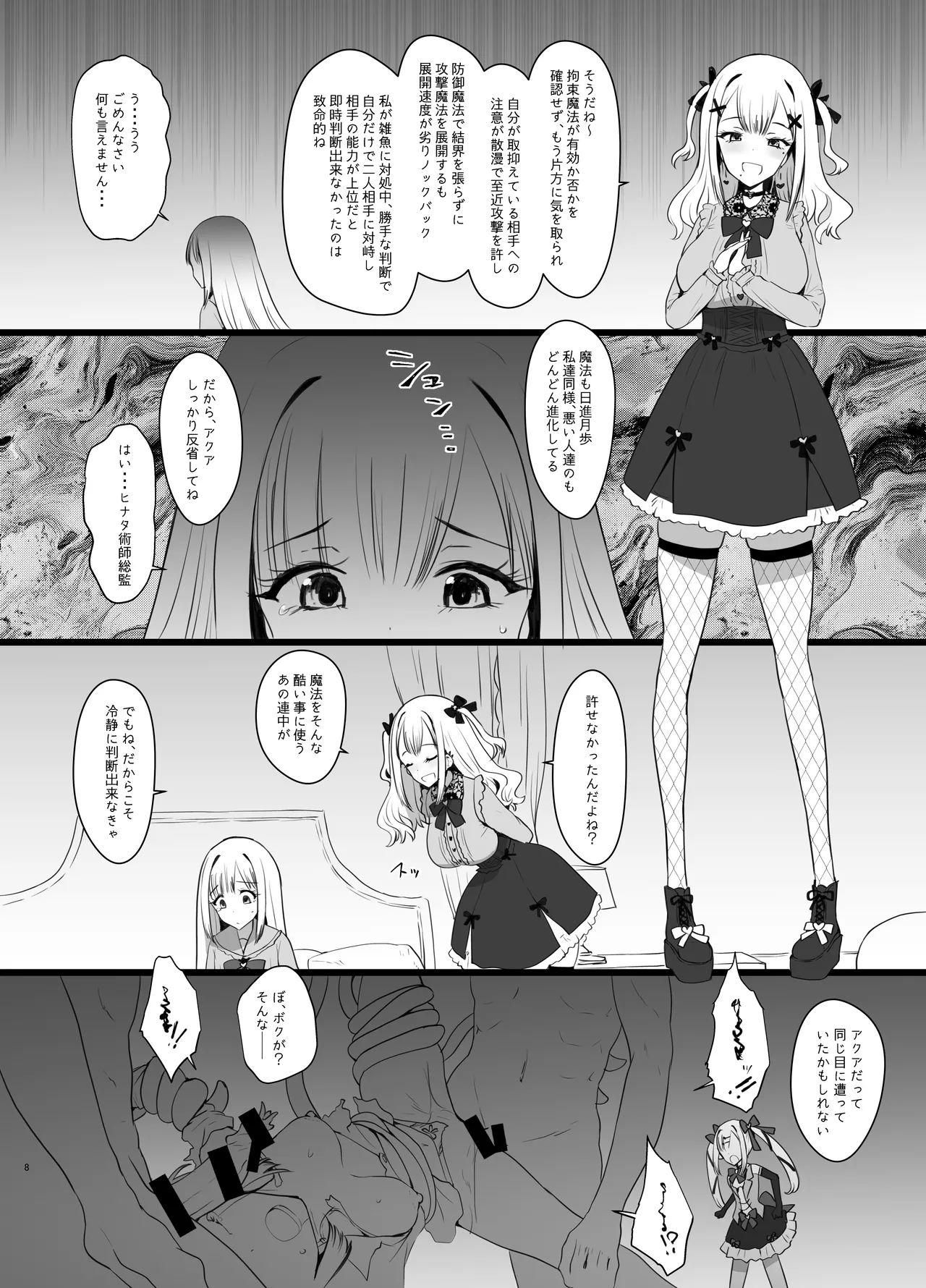 [Tsubaki-tei (Minase)] Erosion Sunny side A 图片编号 8