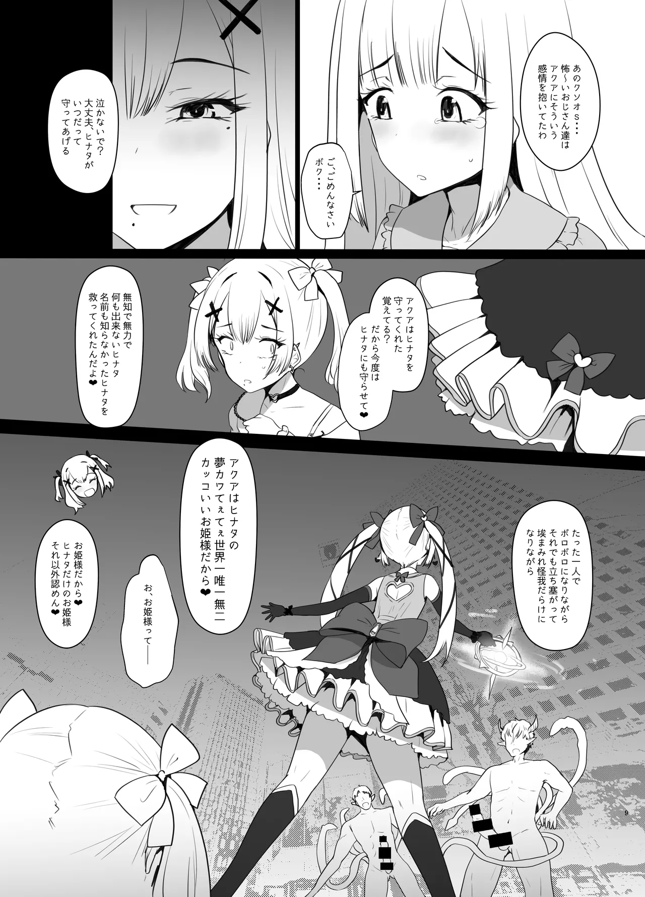 [Tsubaki-tei (Minase)] Erosion Sunny side A 图片编号 9