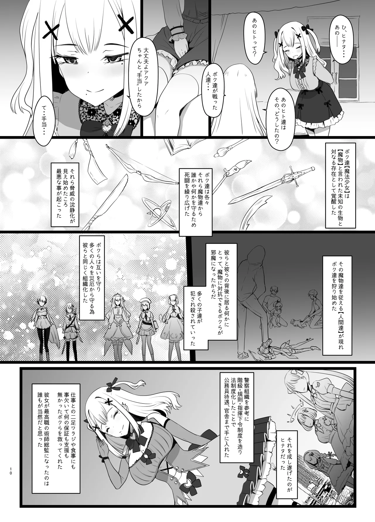 [Tsubaki-tei (Minase)] Erosion Sunny side A 图片编号 10