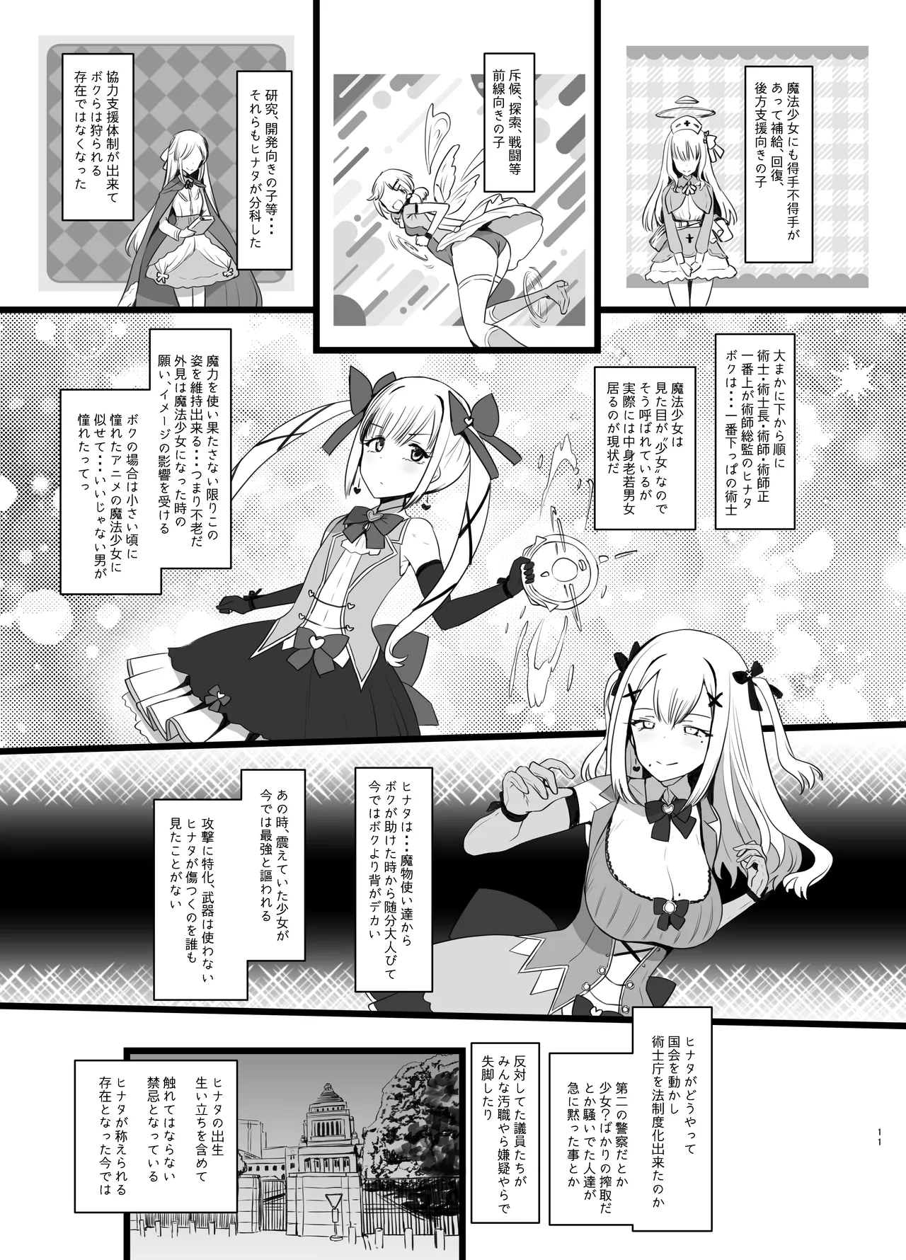 [Tsubaki-tei (Minase)] Erosion Sunny side A 图片编号 11